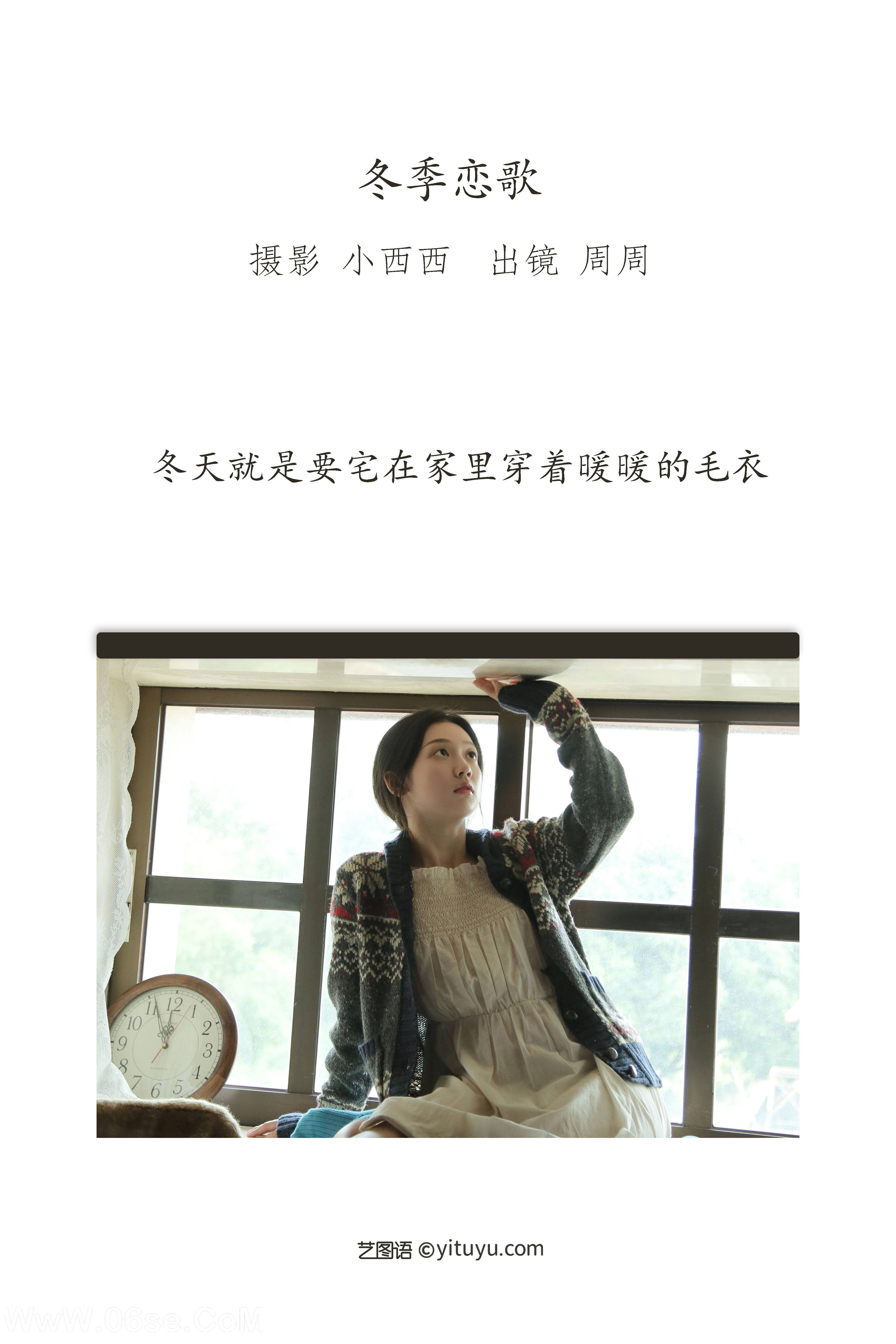 图片[2]-[YITUYU艺图语]2022.11.16 冬季恋歌 可爱周zz[27+1P／213MB]-六色网