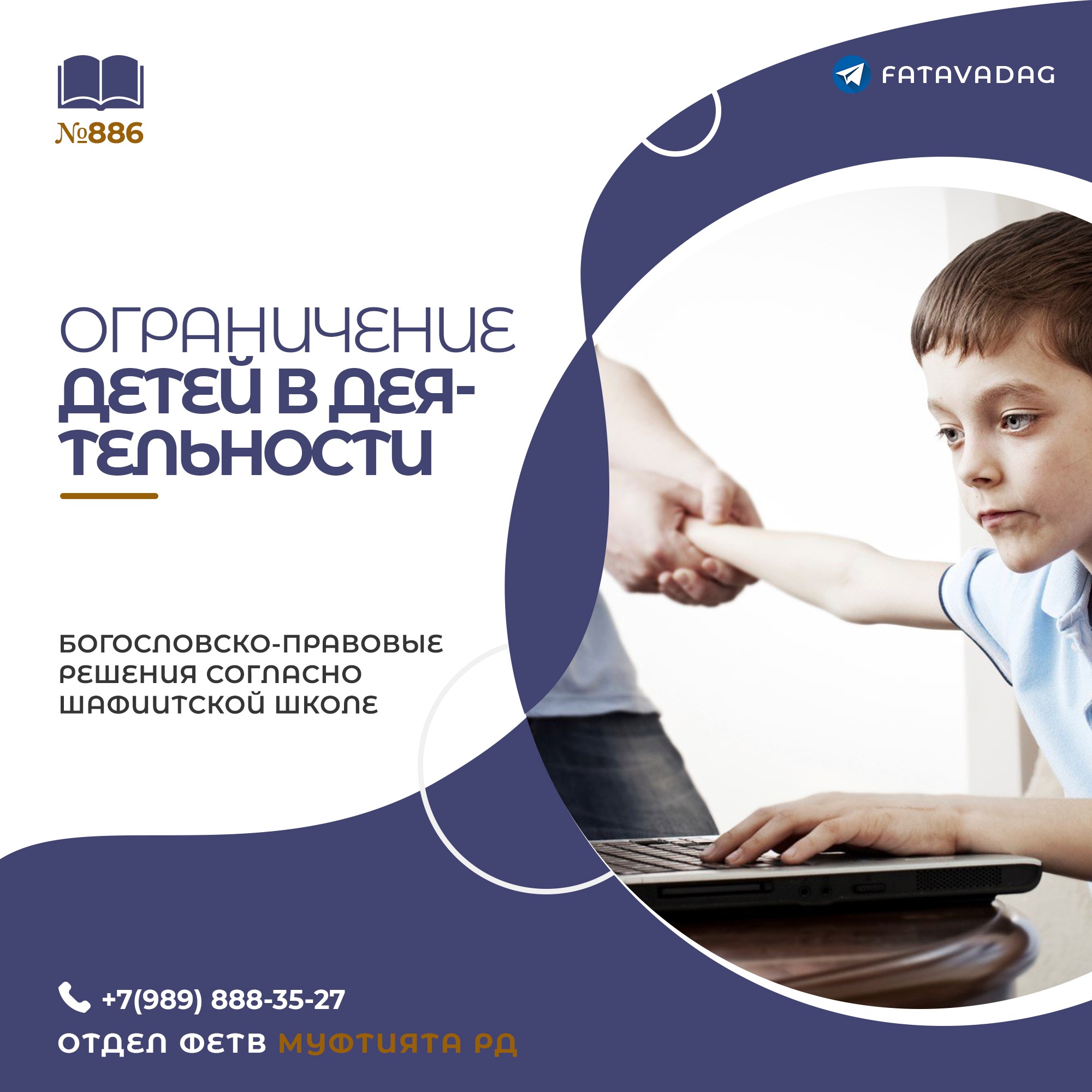 Детское ограничение