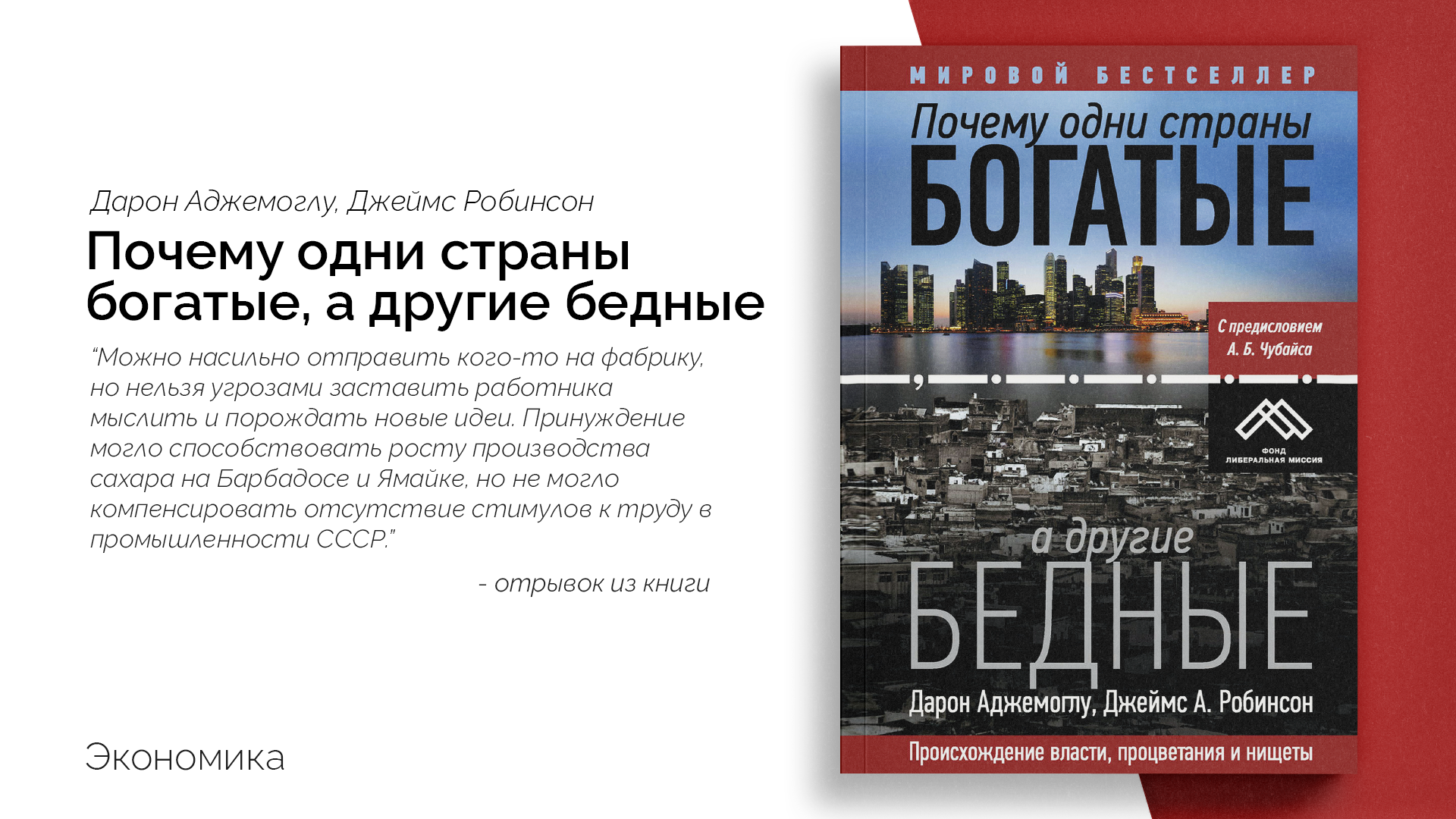 Бедные страны ставшие богатыми. Почему одни страны богатые а другие бедные. Почему одни страны богатые, а другие бедные Дарон Аджемоглу книга. Книга одни страны богатые другие бедные. Робинсон почему одни страны богатые а другие бедные.