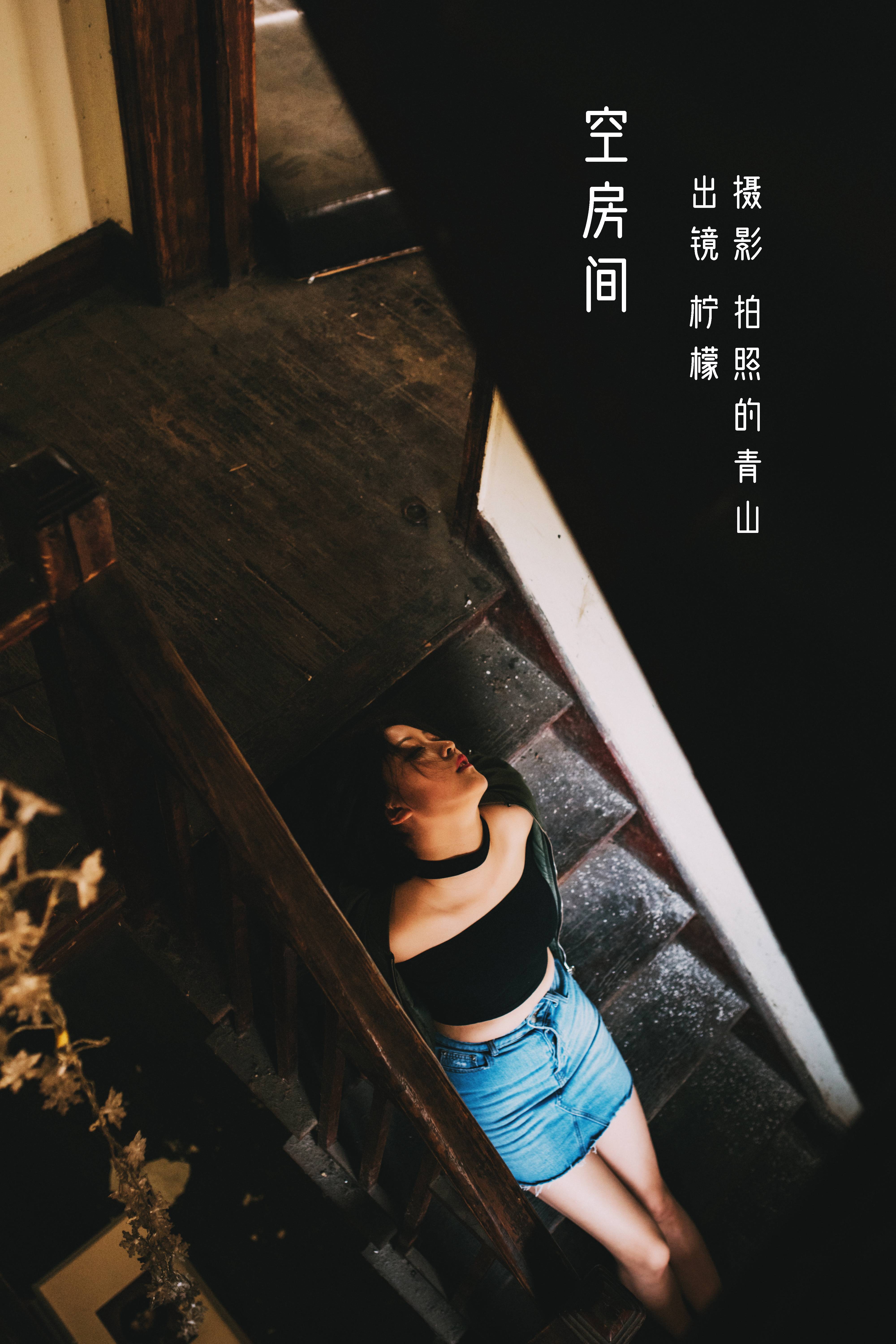 [YITUYU艺图语]2022.08.25 空房间 柠檬[30+1P／548MB]-六色网