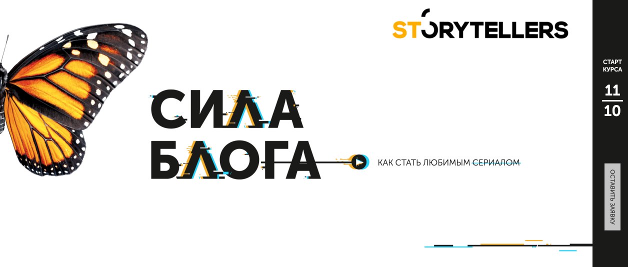 Сил жж. Storytellers.