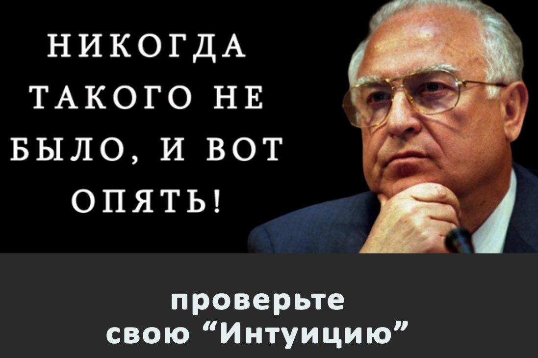 Опять слушай. Никогда не было и вот опять. Никогда такого не было и вот опять Черномырдин. Никогда такого немьыоо и вот опять. Никогда такого не было и вот опять Мем.