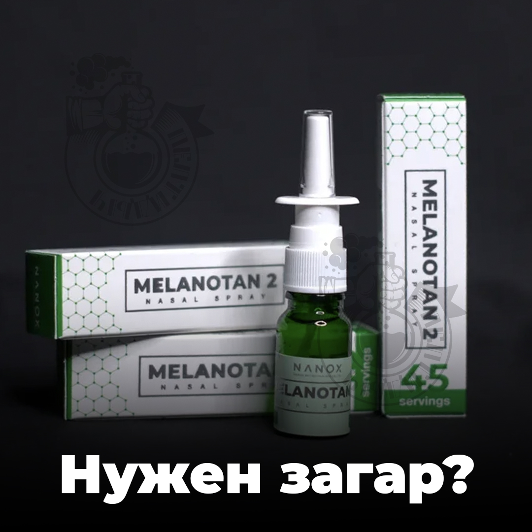 Меланотан 2 схема применения