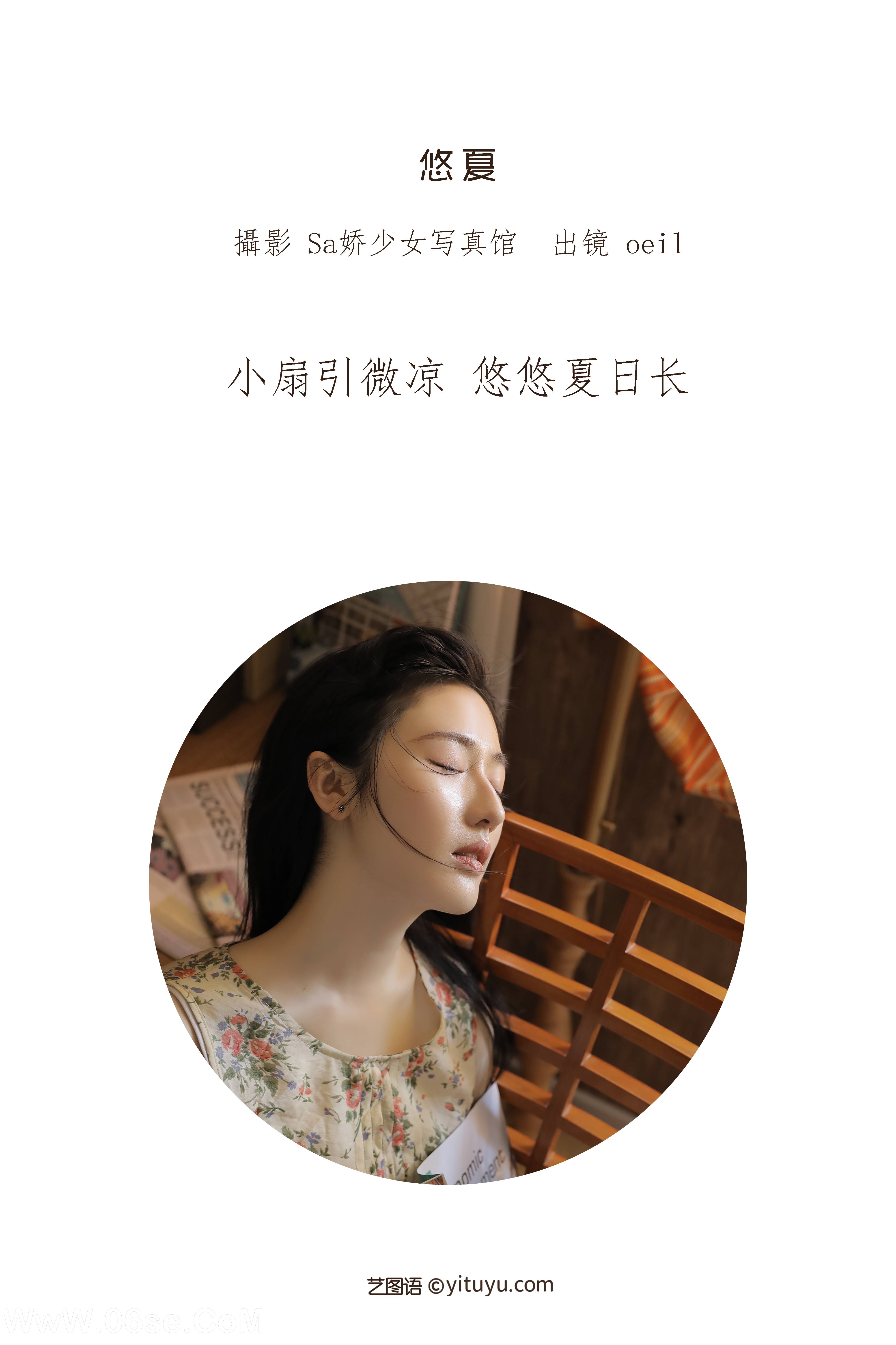 图片[2]-[YITUYU艺图语]2022.07.10 悠夏 oeil[27+1P／92.2MB]-六色网