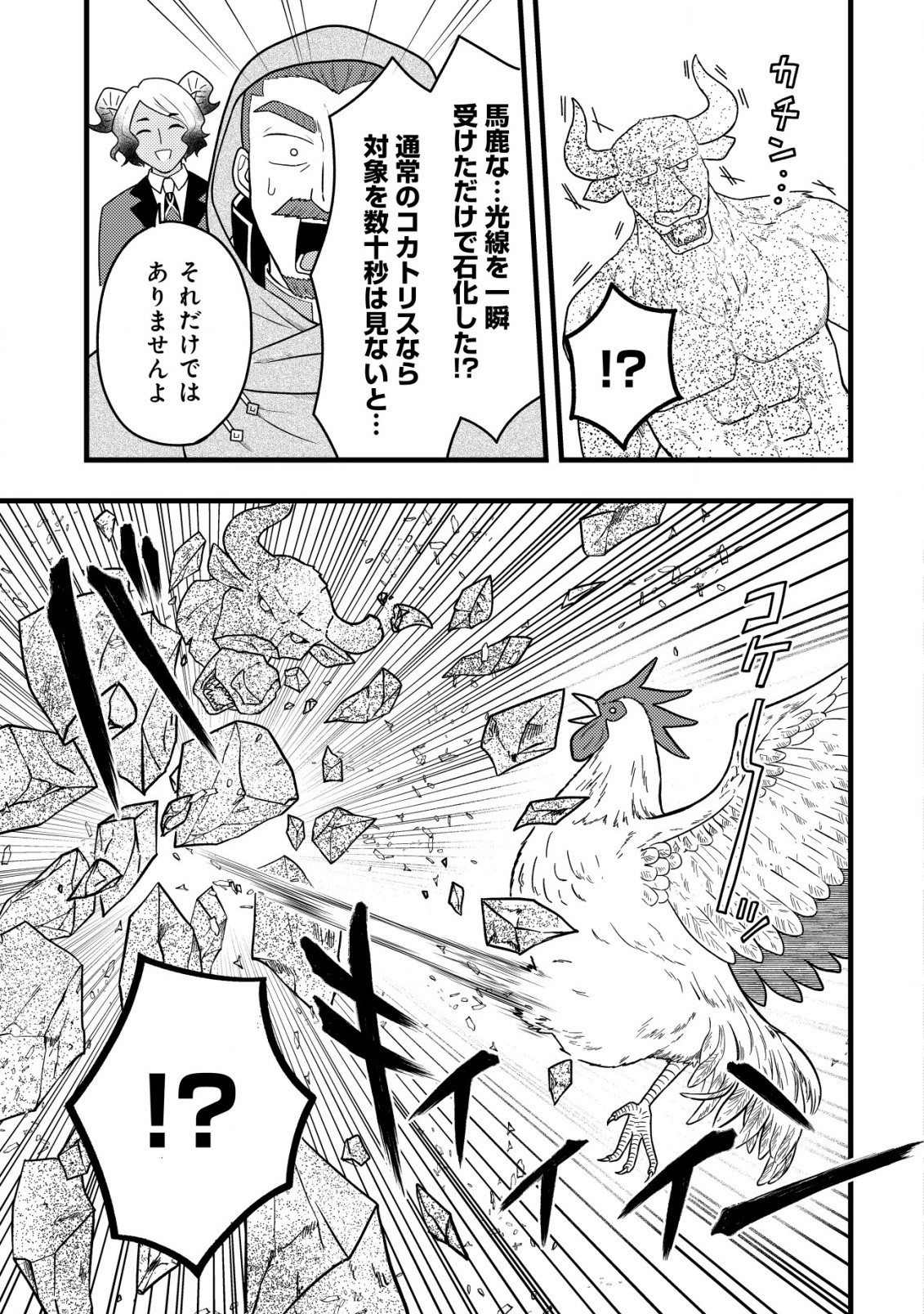 最強ギフトで領地経営スローライフ 第12話 - 5