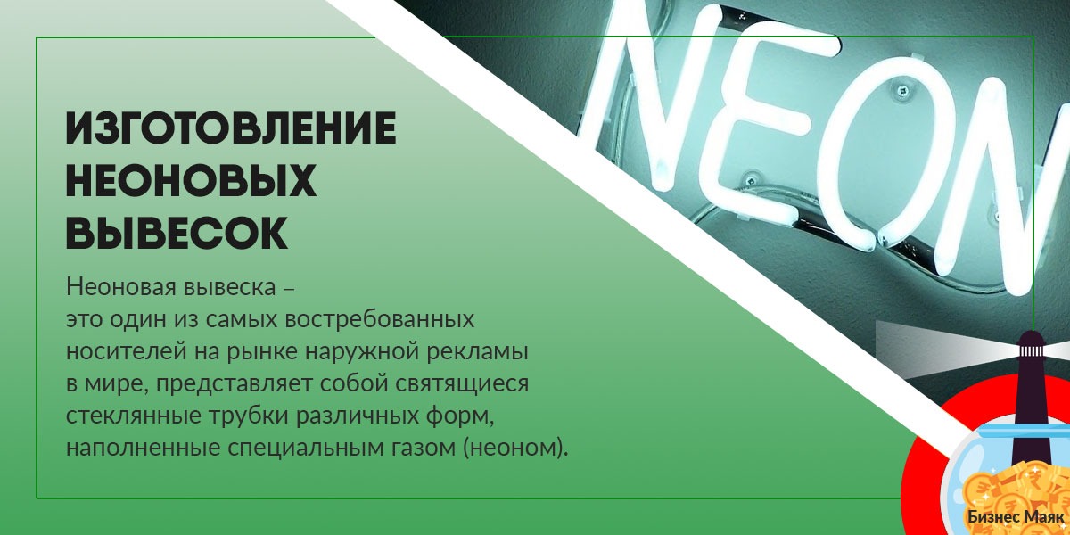 Изготовление неоновых вывесок – Telegraph