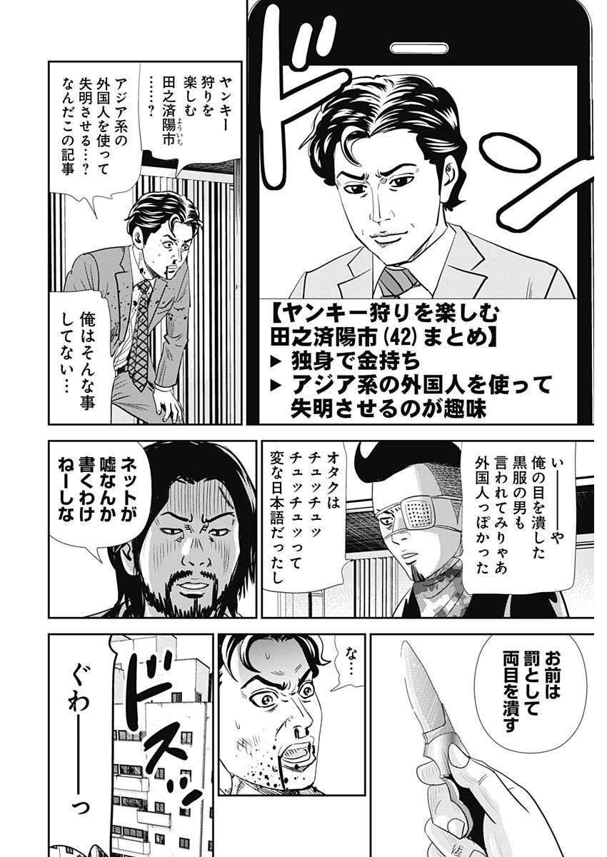 怨み屋本舗WORST 第26話 - 22