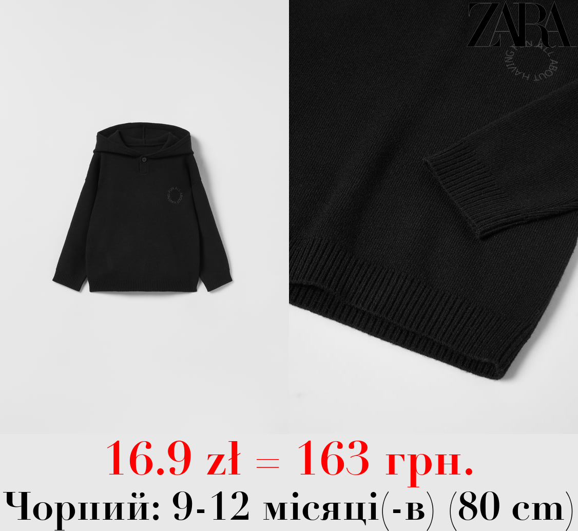 ТРИКОТАЖНИЙ СВЕТР ІЗ КАПЮШОНОМ