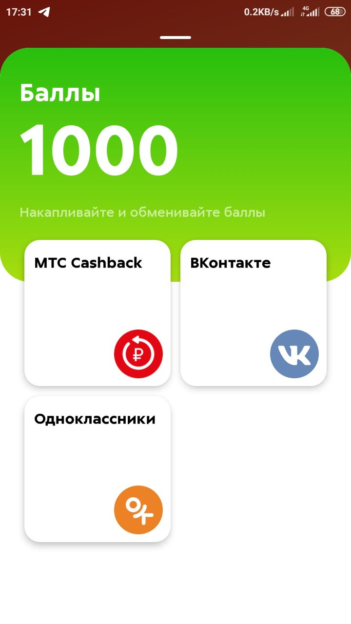 Правильно 1000. Кэшбэк баллами. Баллы в Пятерочке. Кэшбэк Пятерочка. Баллы в Пятерочке в рублях.