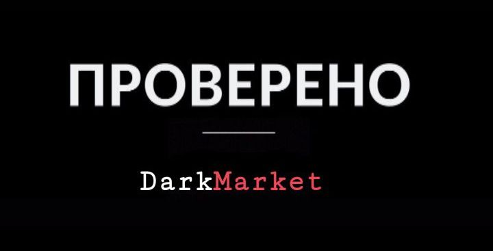 Даркмаркет. Логотип Dark Market. Надпись Даркмаркет. DARKMARKET ссылка. Закрытие дарк Маркета.