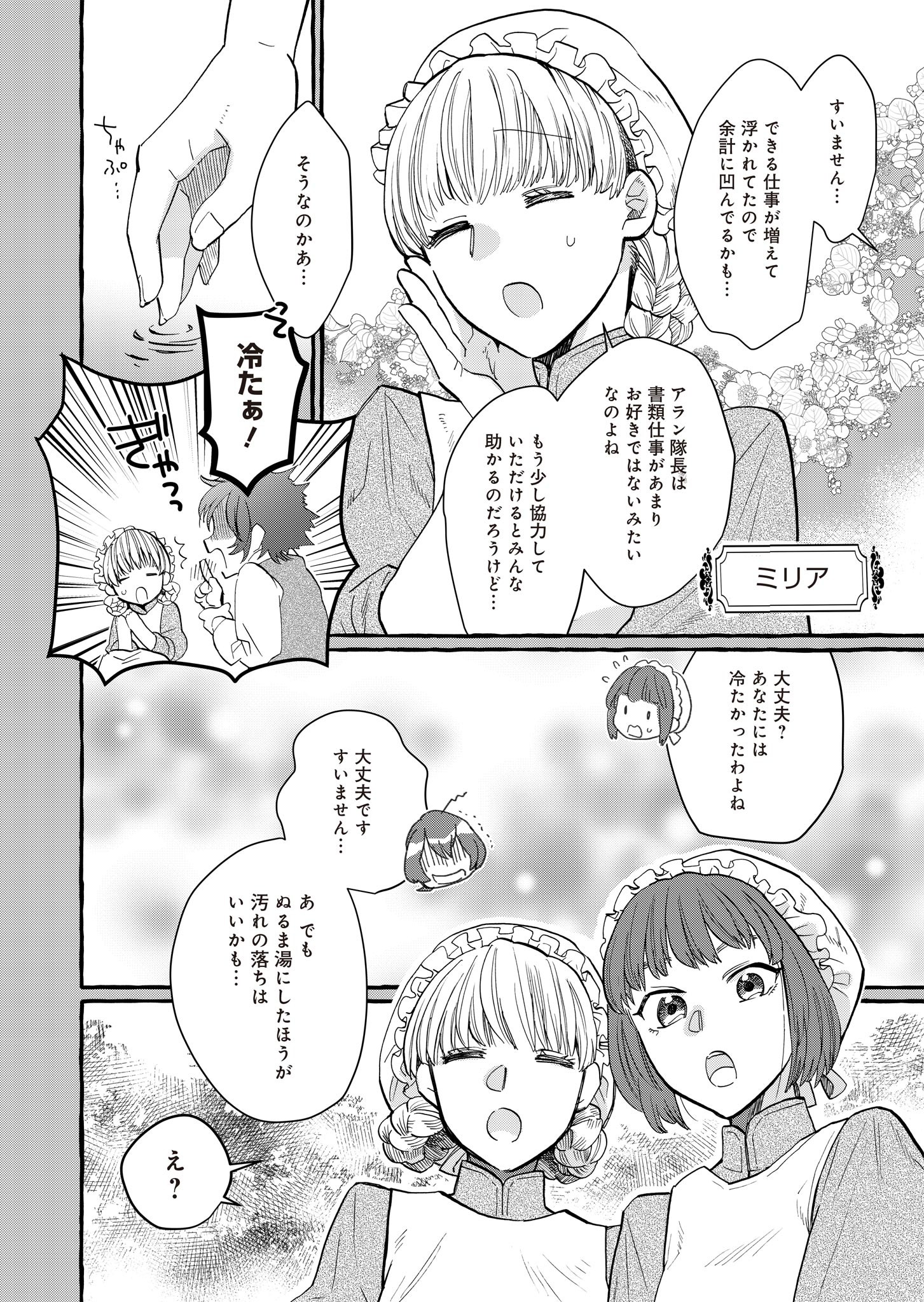 王立騎士団の花形職 ～転移先で授かったのは、聖獣に愛される規格外な魔力と供給スキルでした～ 第2話 - 20