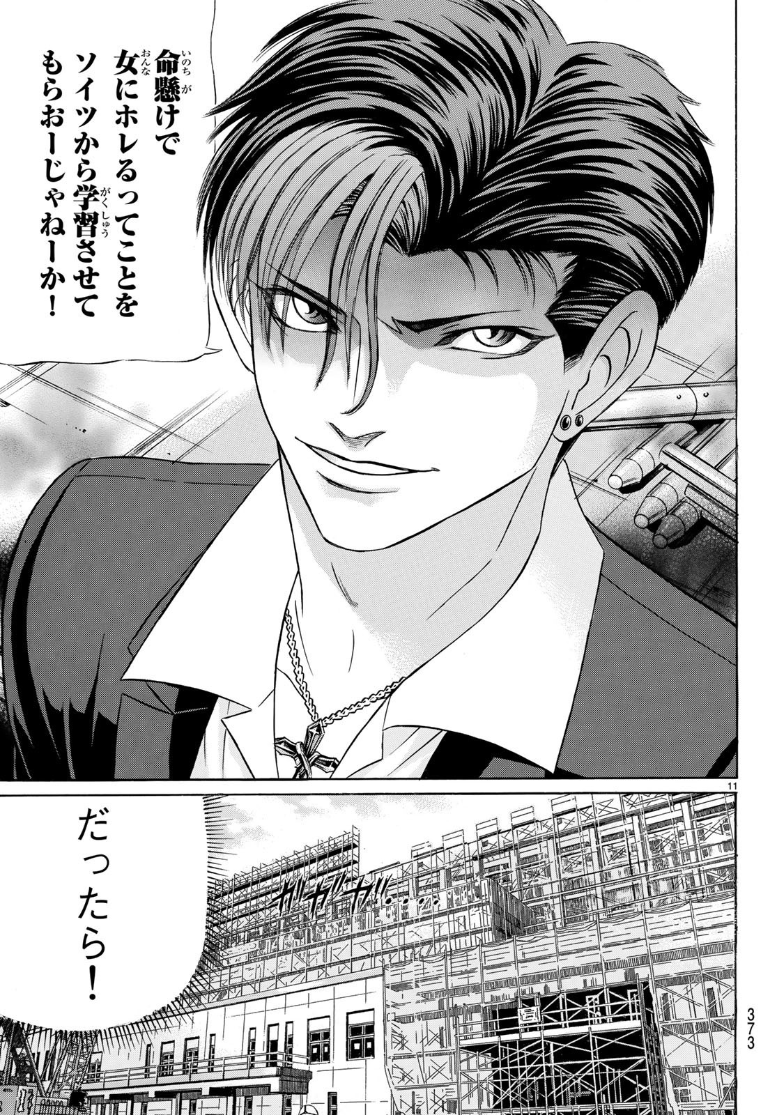 くろアゲハ 第59話 - 11