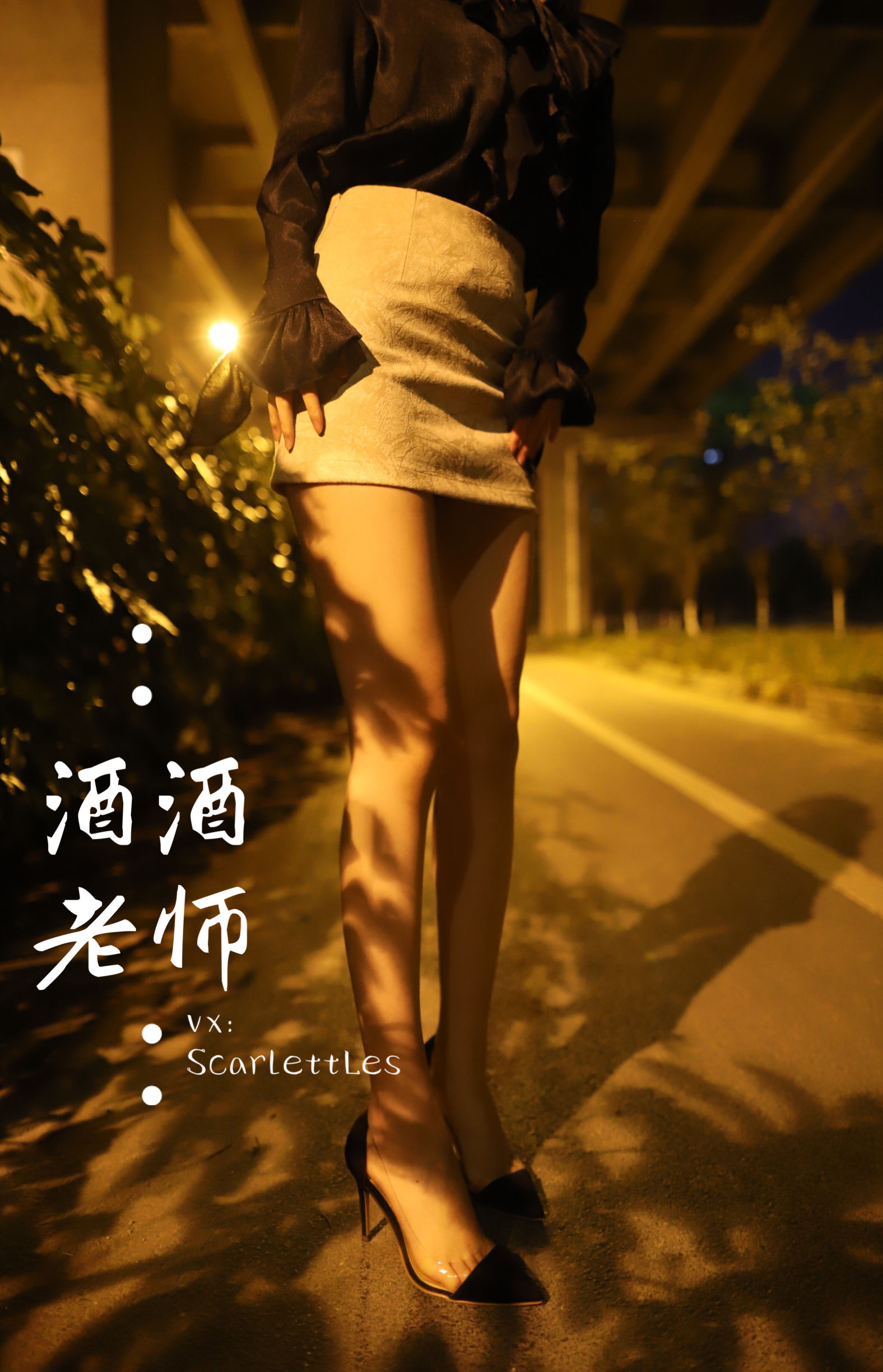 [福利COS]_酒酒老师_-_今日丝课堂：穿脱之间-写真图集共69P 2