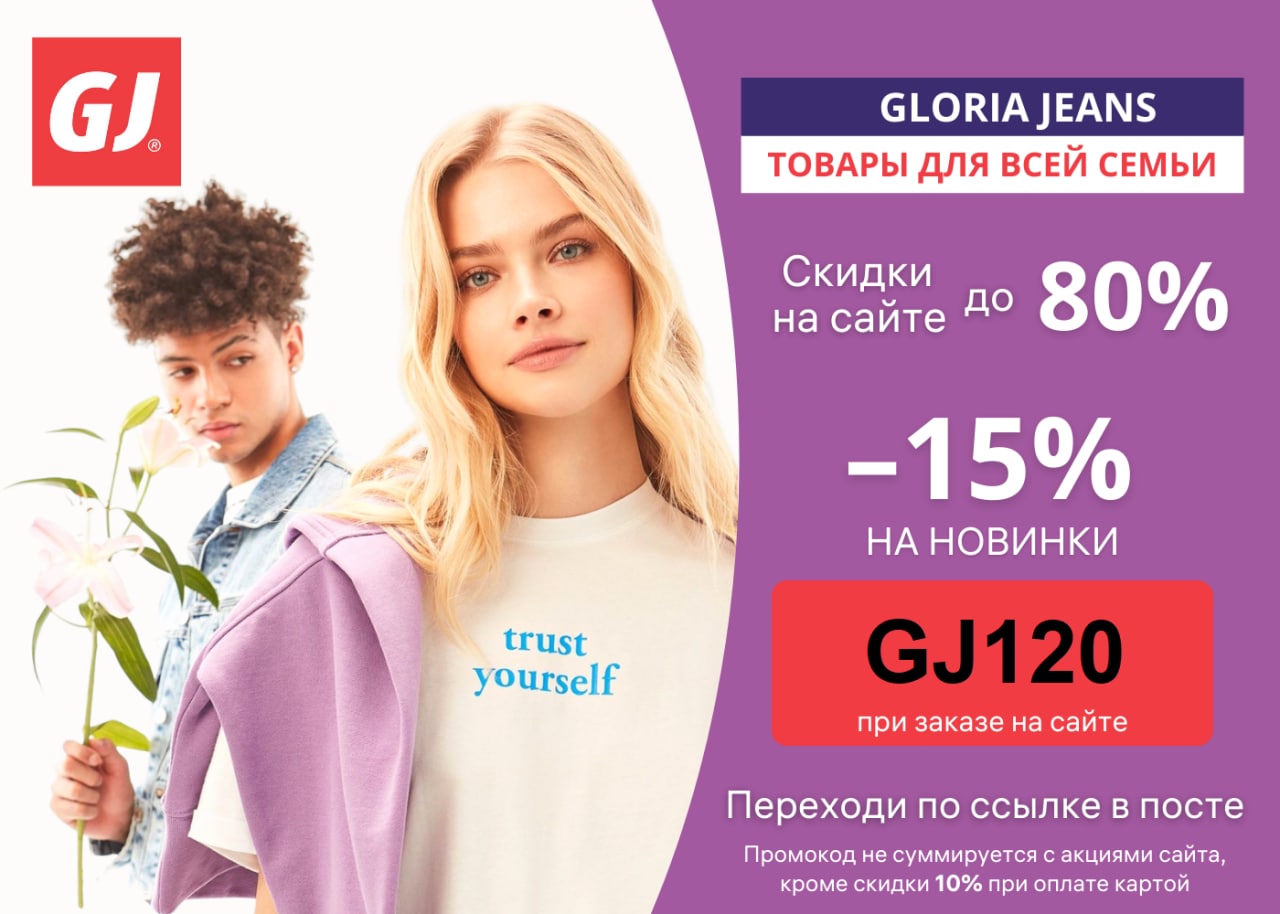 Gloria jeans скидки