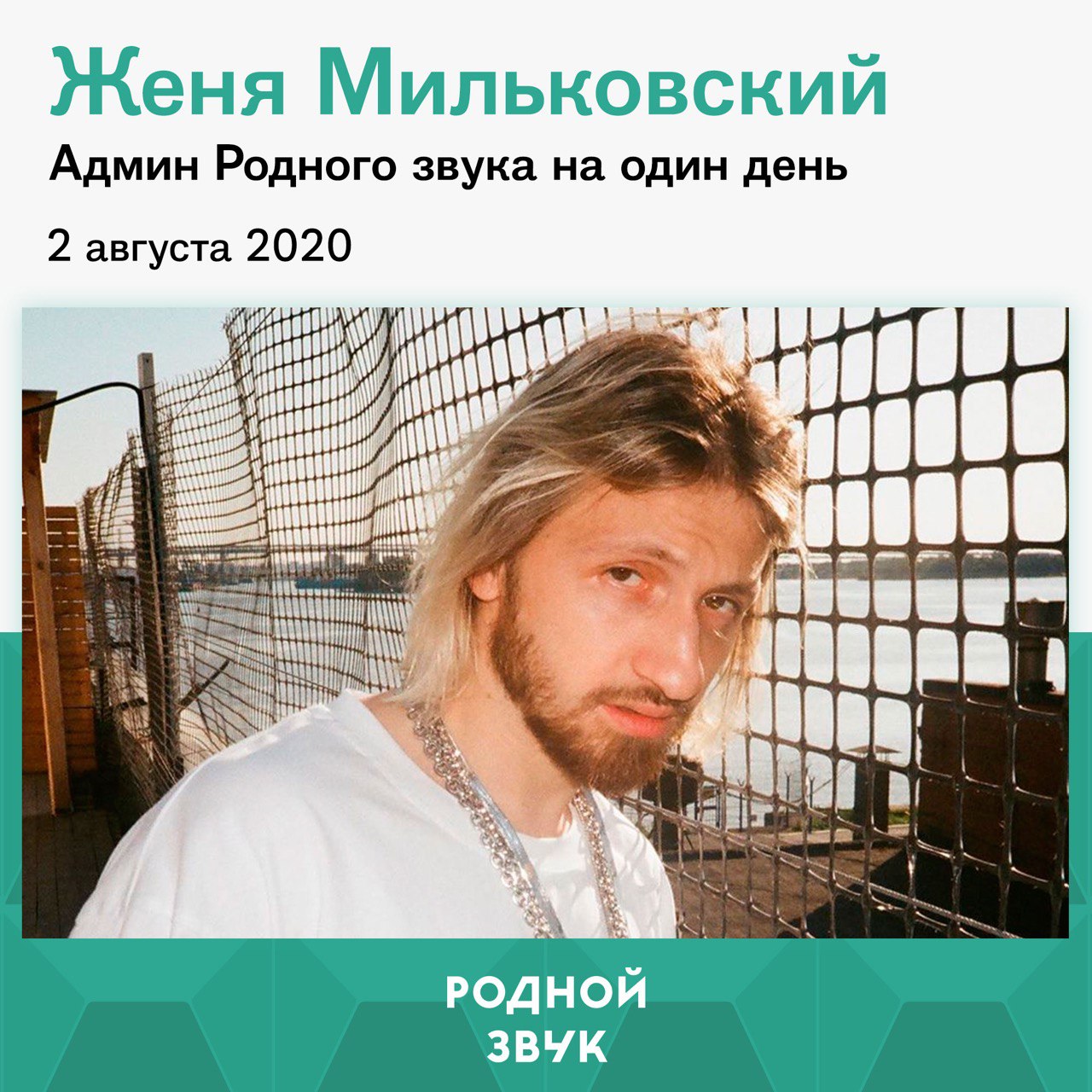 Родной звук – Telegram