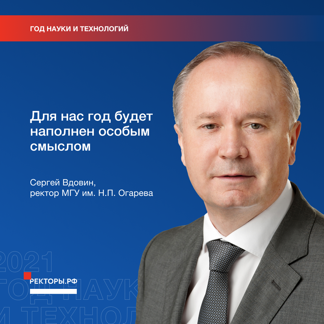 Кандидат в ректоры. Вдовин ректор МГУ. Вдовин Сергей Михайлович. Вдовин Саранск ректор. Ректор МГУ Огарева.