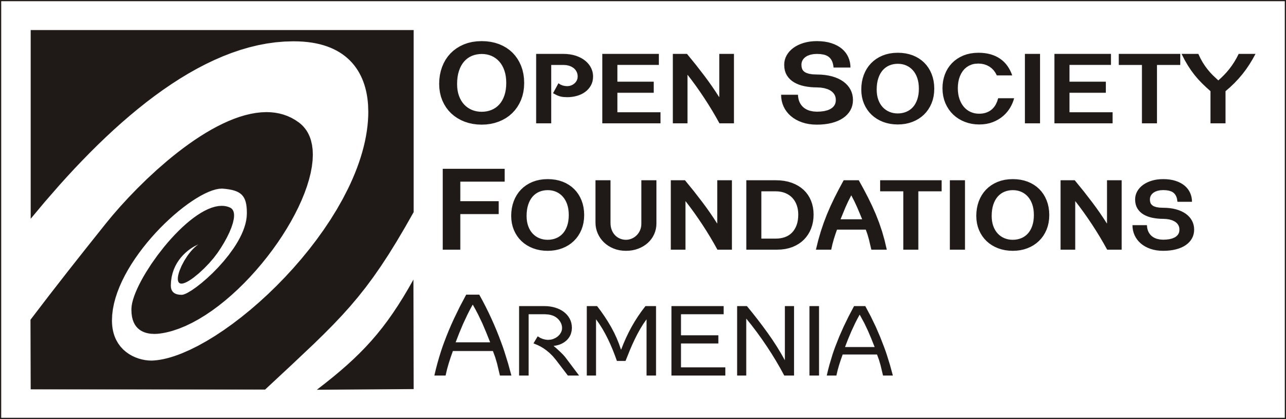 Открой общество. Фонд Сороса логотип. Институт открытое общество. Open Society Foundation Armenia. Фонды «открытое общество».