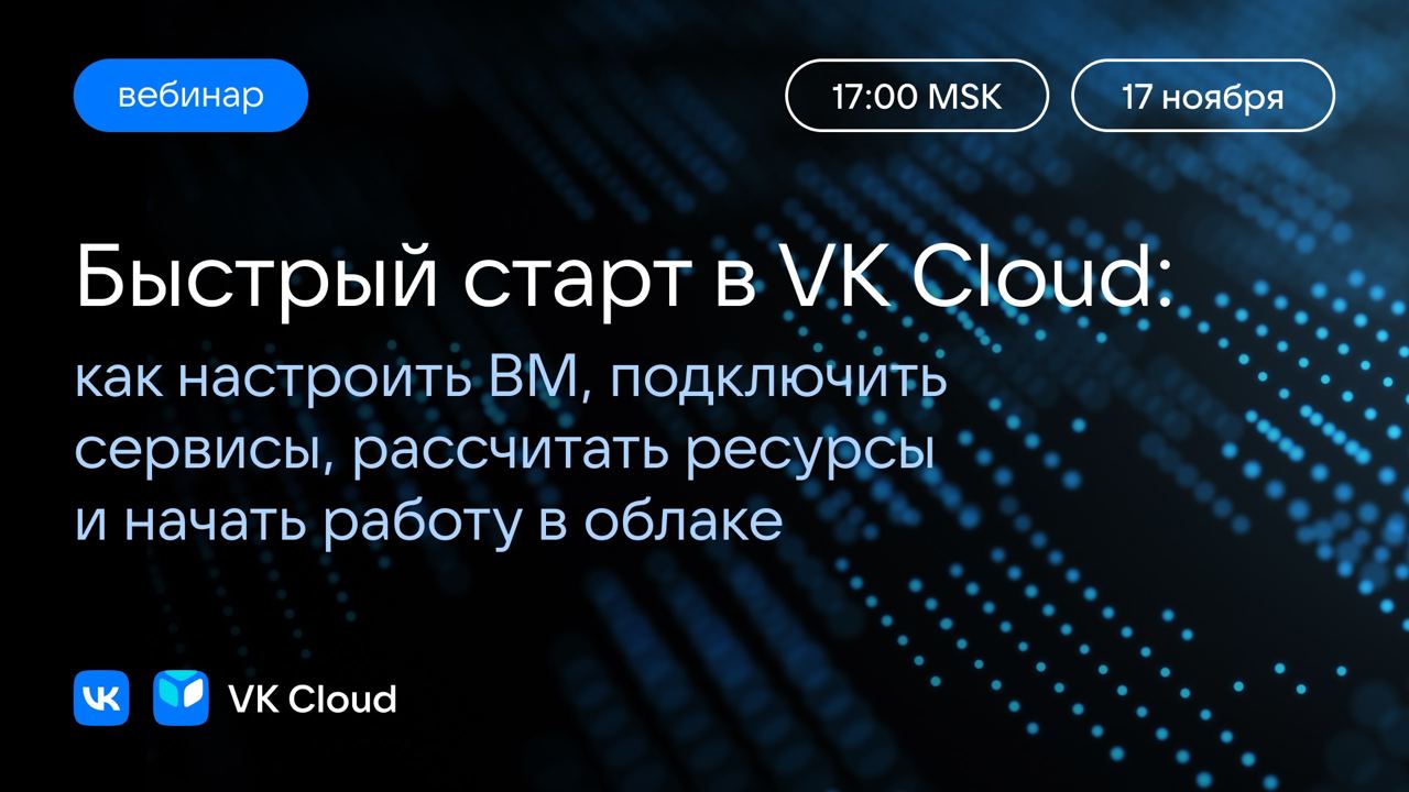 VK Cloud | Новости сервисов – Telegram