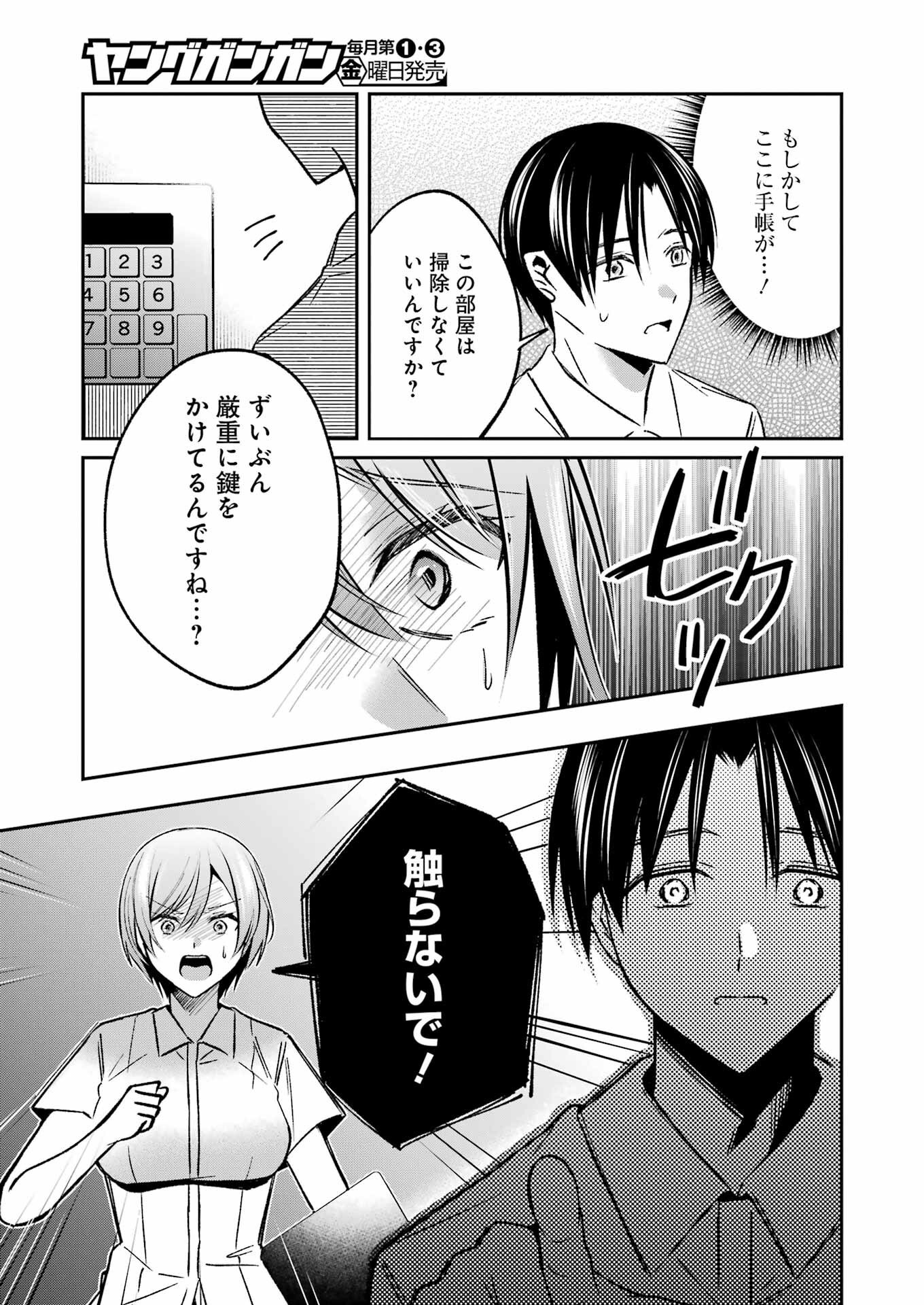 最後の夏を人妻と 第7話 - 15