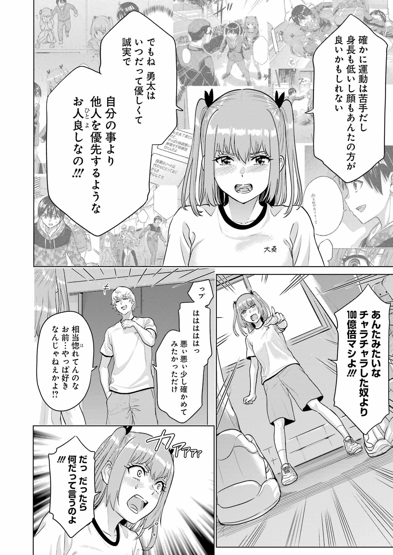 高校生WEB作家のモテ生活　「あんたが神作家なわけないでしょ」と僕を振った幼馴染が後悔してるけどもう遅い 第24話 - 20