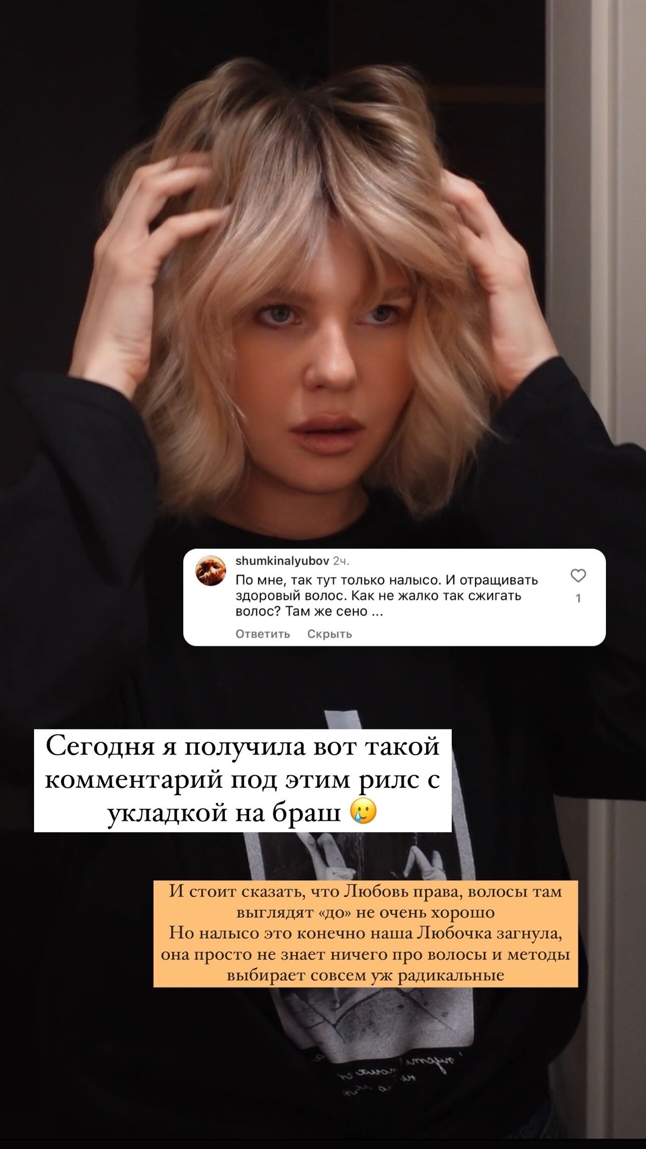 Теория про тонирование и история спасения «сена» на моей голове без ...