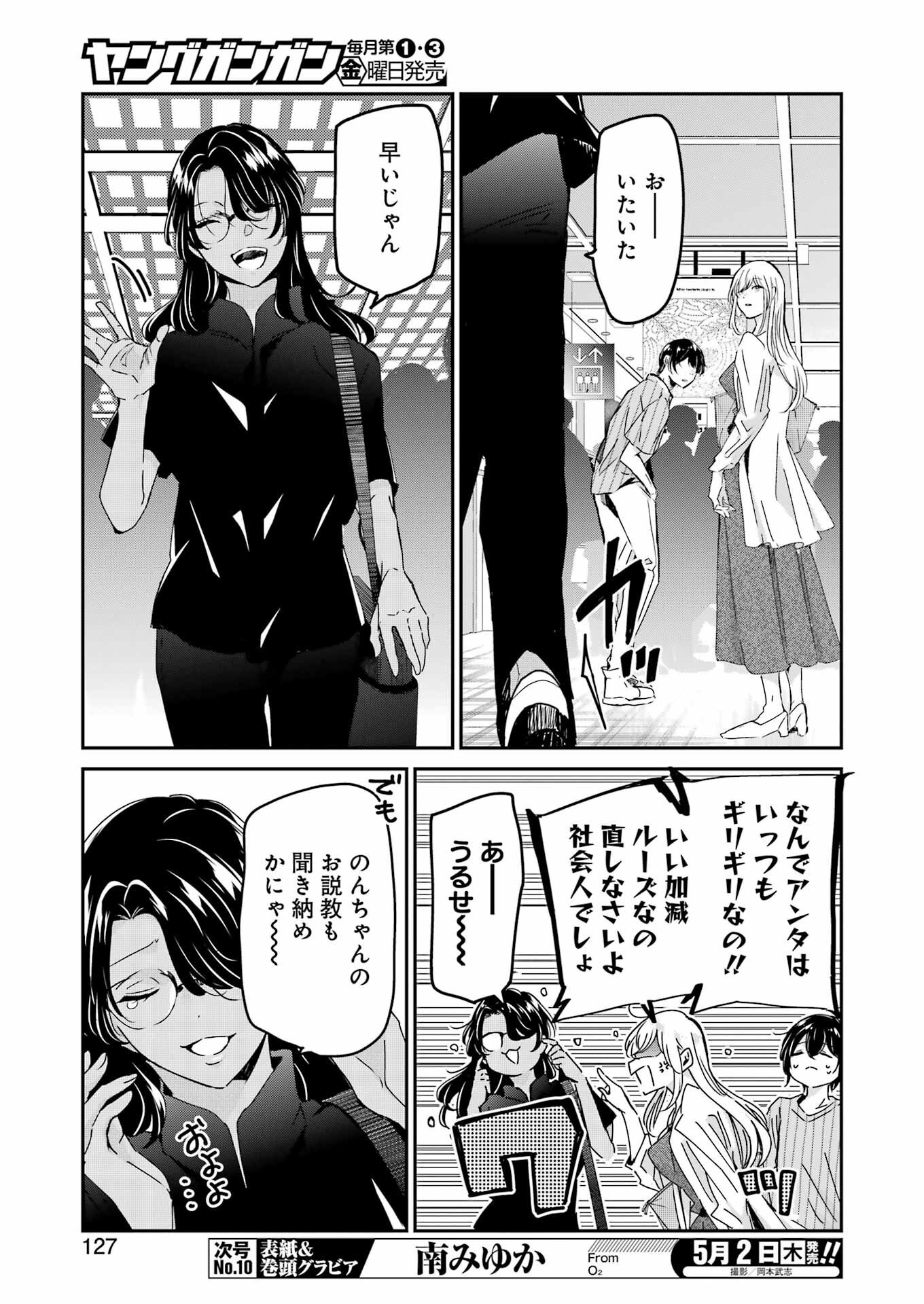 兄の嫁と暮らしています。 第150話 - 5