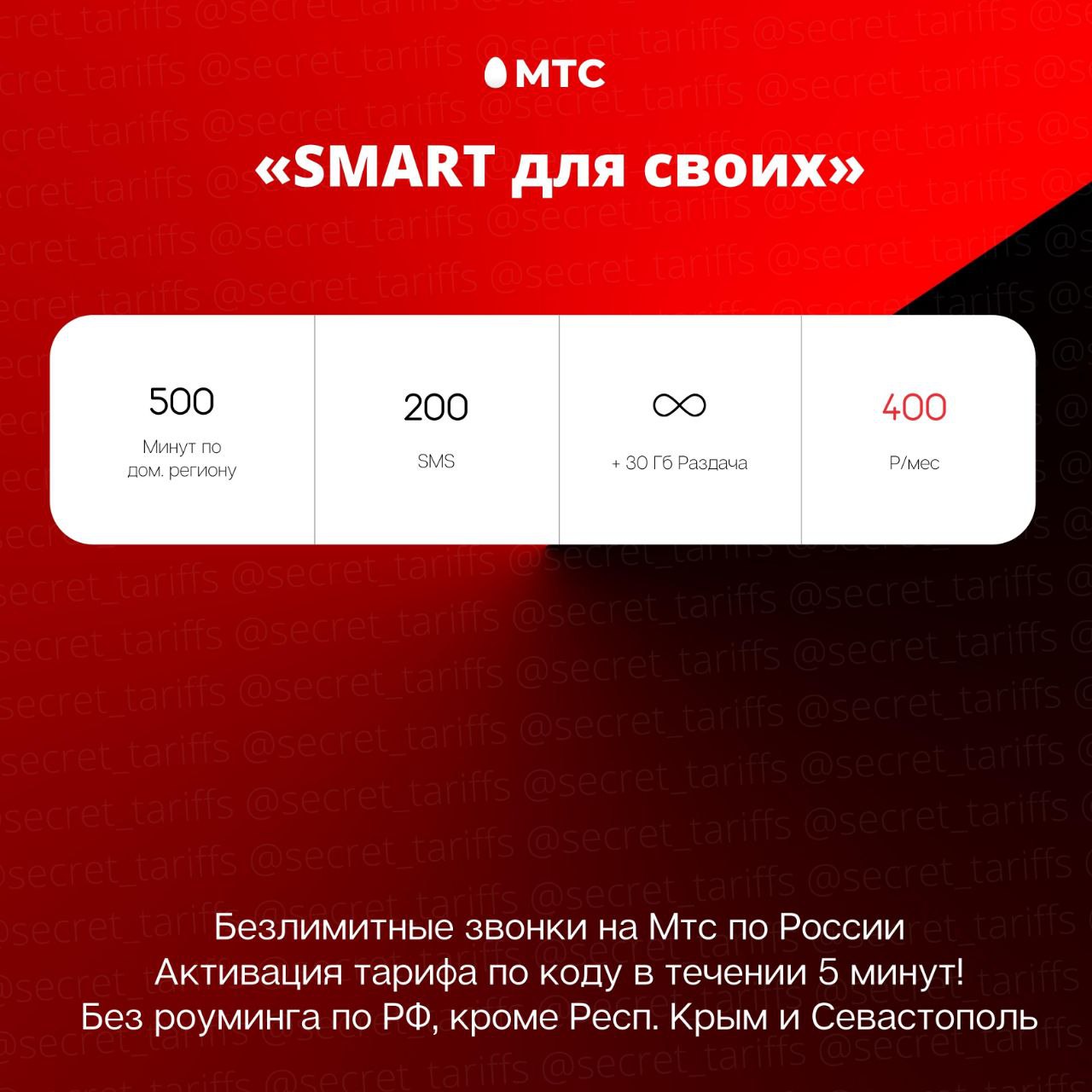 Мтс 500 минут