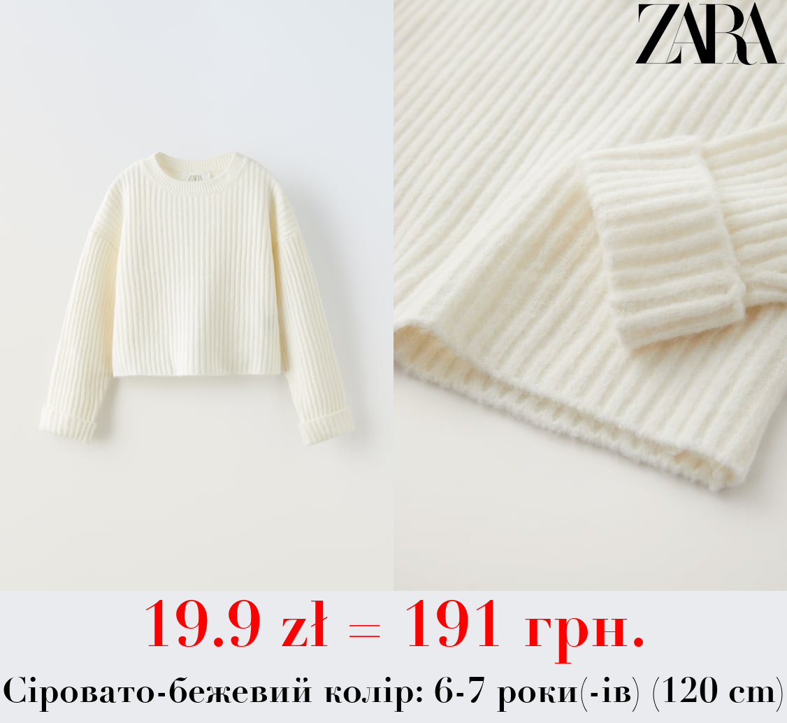 ТРИКОТАЖНИЙ СВЕТР У РУБЧИК