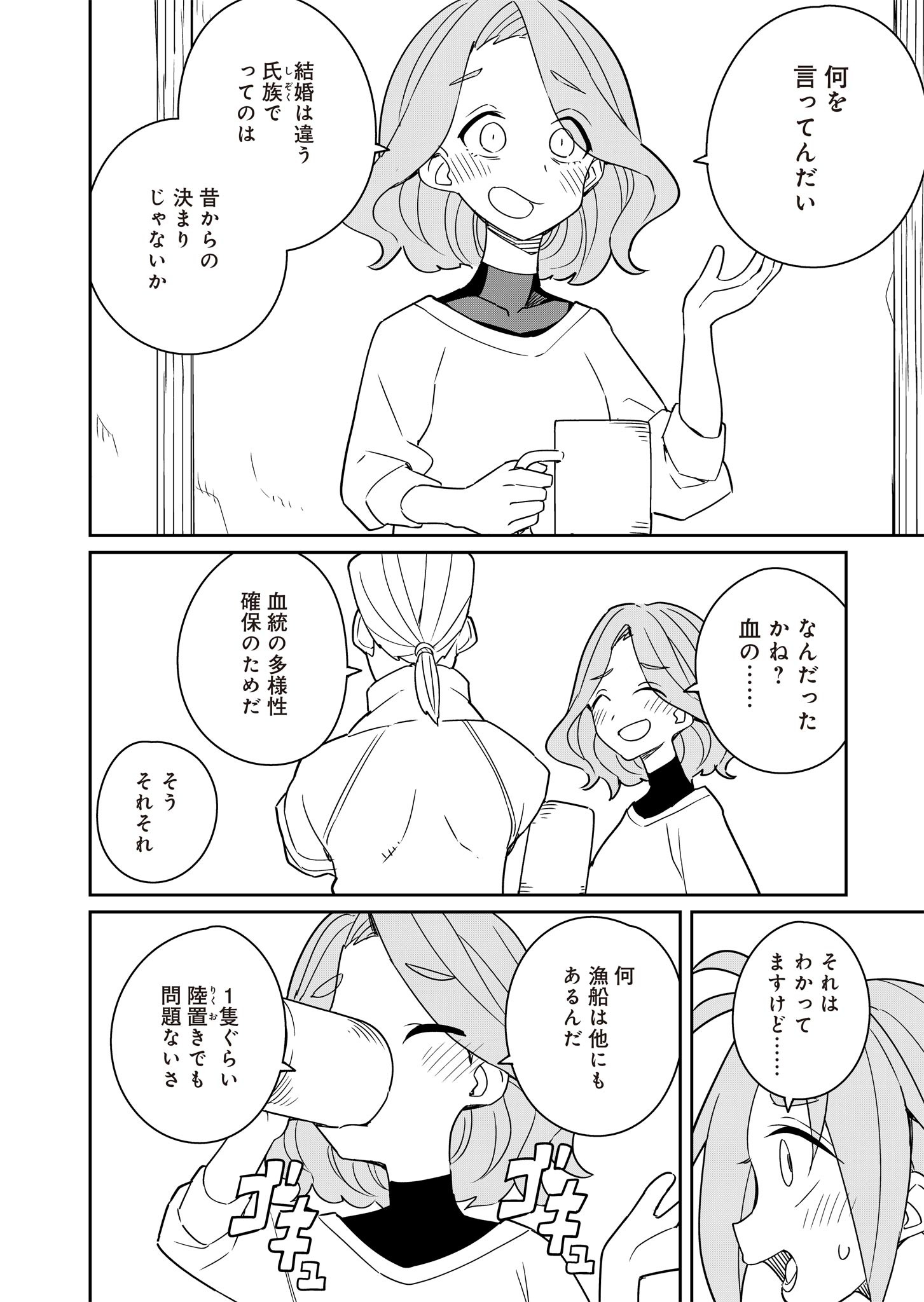 ツインスター・サイクロン・ランナウェイ 第2話 - 16