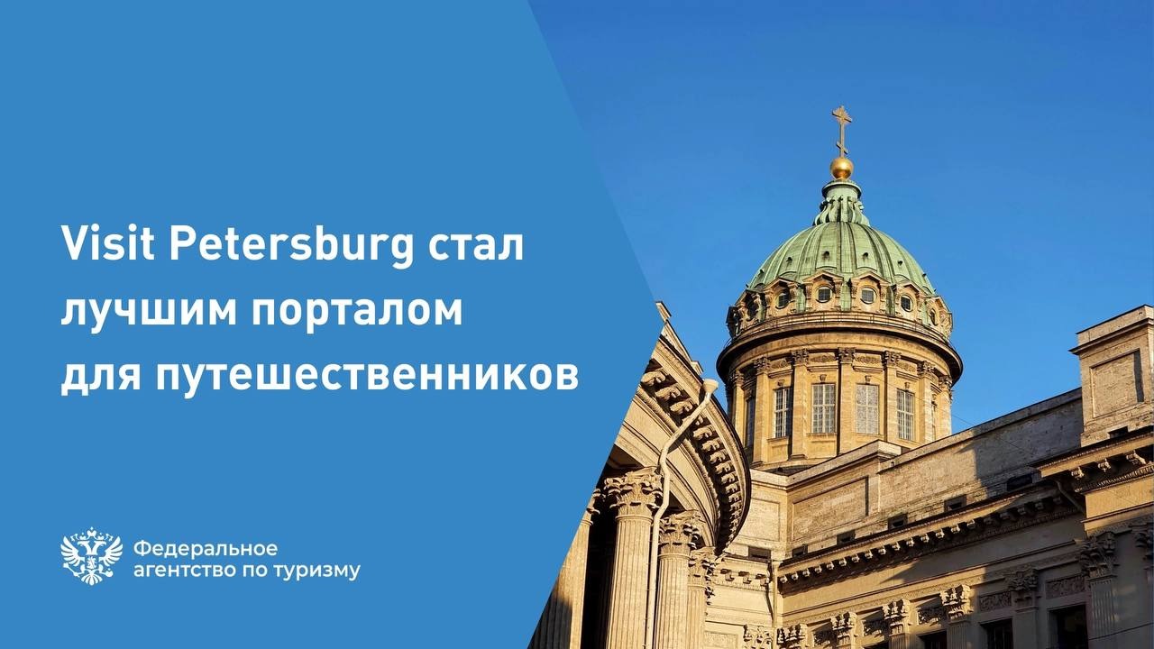 Визит петербург. Визит Петербург visit Petersburg. Портал визит Петербург.