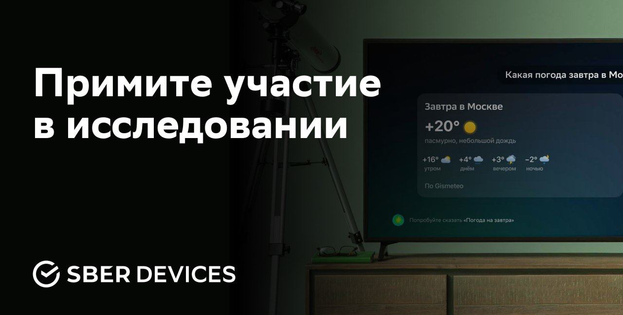 Салют, это SberDevices – Telegram