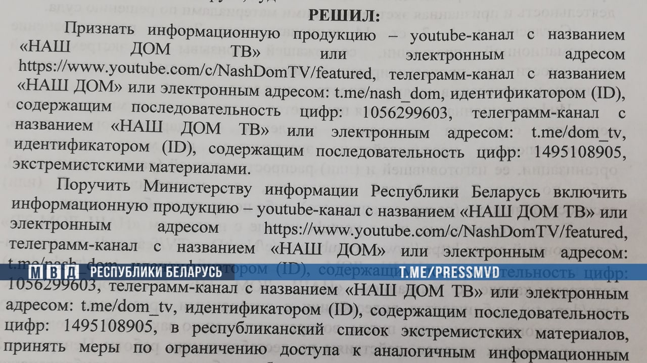 МВД Беларуси – Telegram