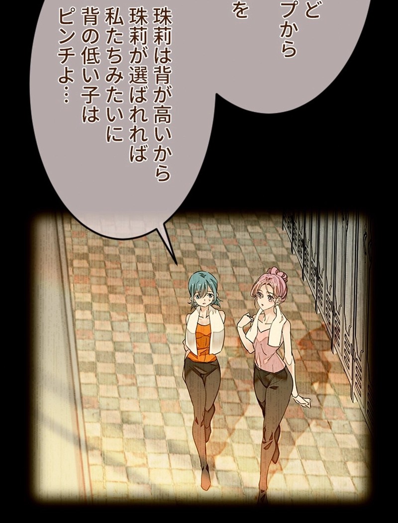 この嘘は致し方ないでしょう？ 第80話 - 36