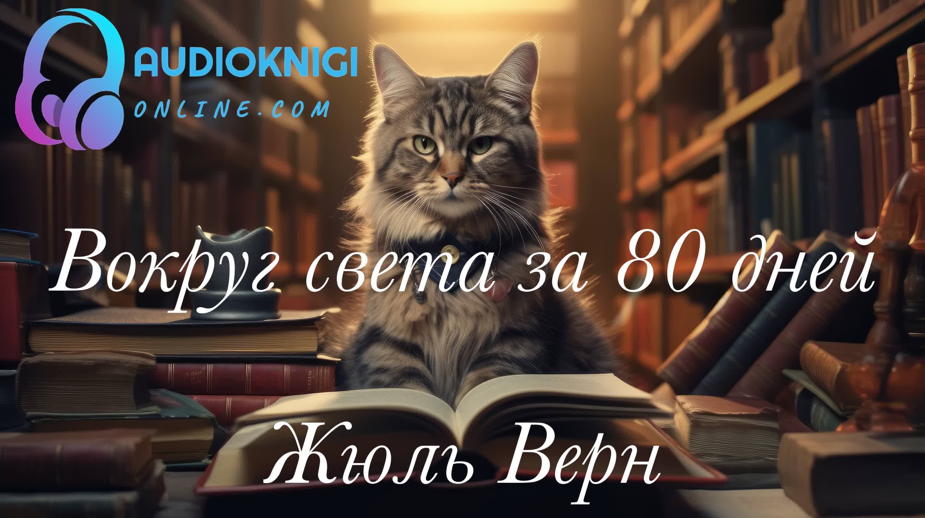 как пройти 81 уровень в игре 80 дней вокруг света | Дзен