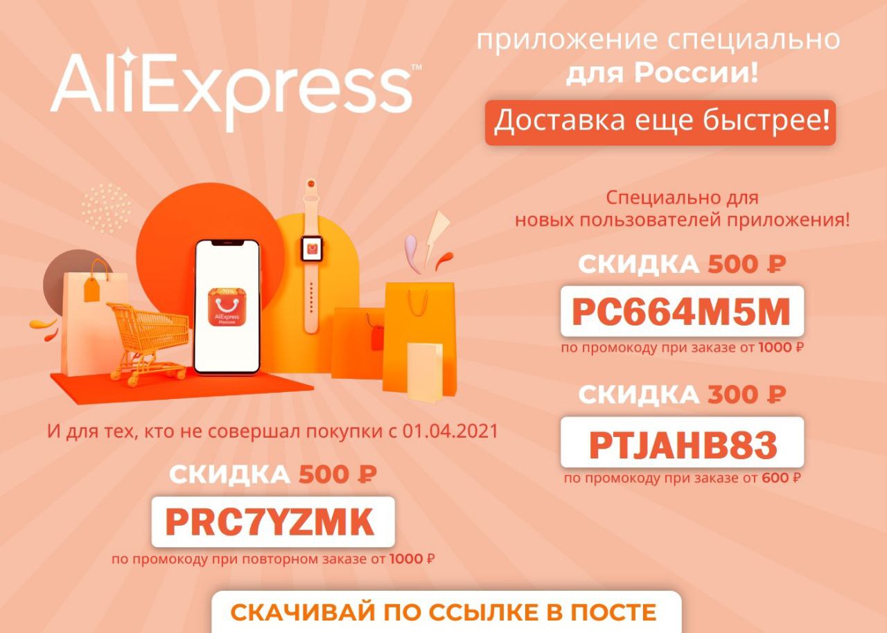 Скидка aliexpress. Промокоды АЛИЭКСПРЕСС август 2022. Промокоды новым пользователям АЛИЭКСПРЕСС. Промокоды АЛИЭКСПРЕСС 2022 октябрь. Промокод на АЛИЭКСПРЕСС август 2021 на скидку.