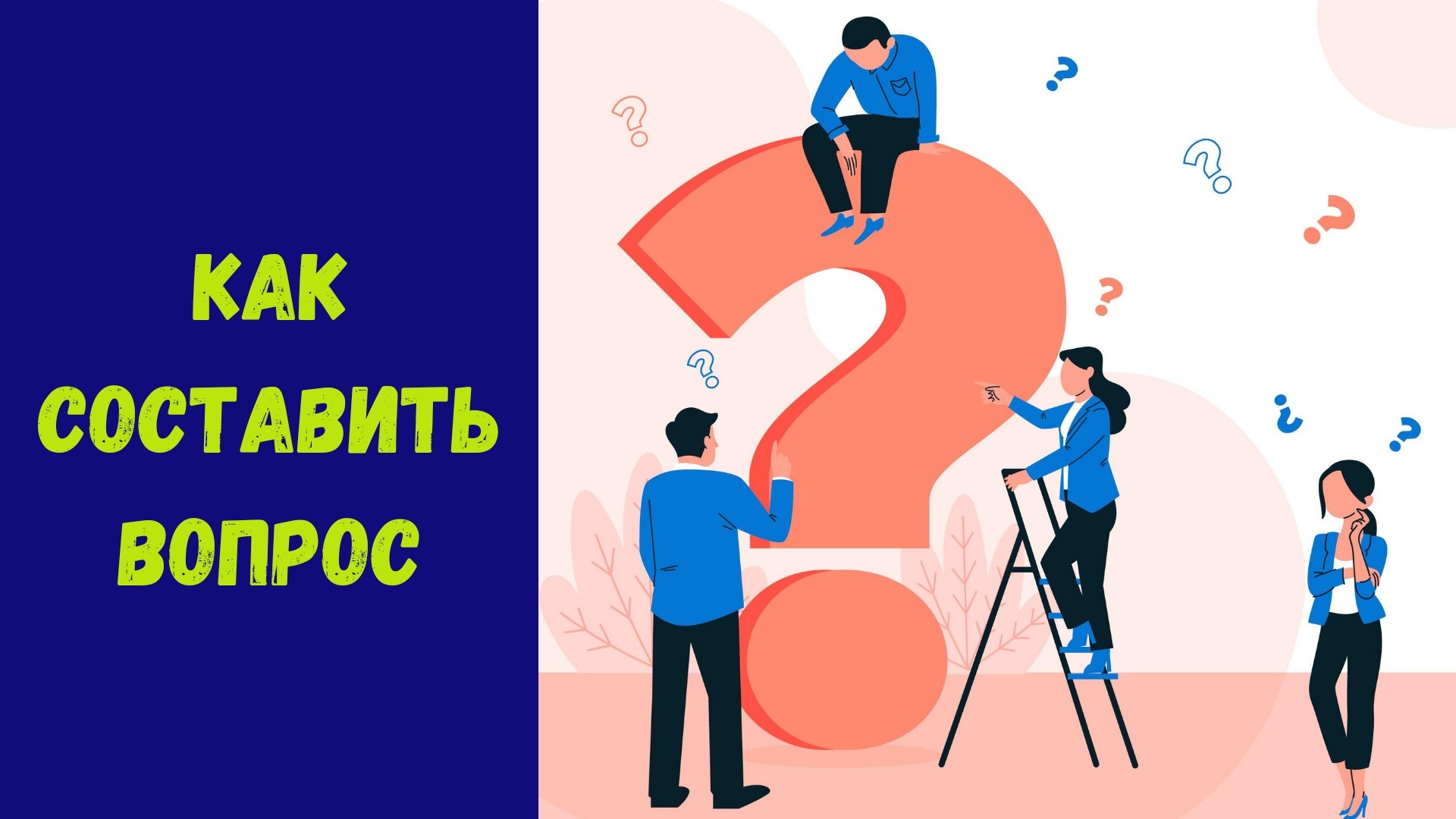 Форма составления вопроса – Telegraph