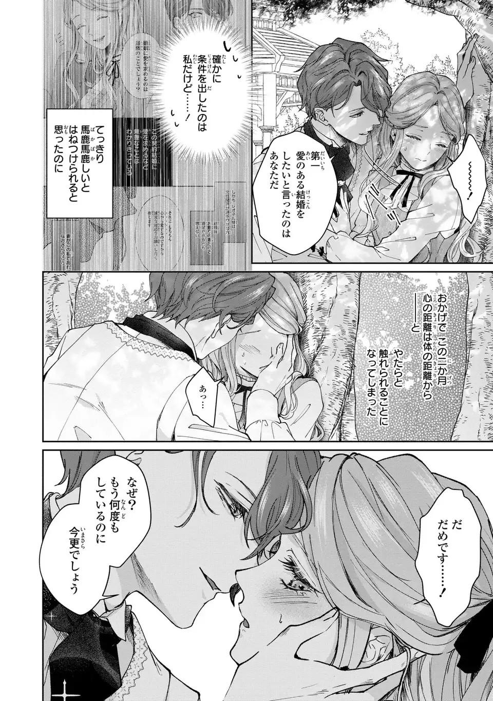 私は選ばれない 第4話 - 8