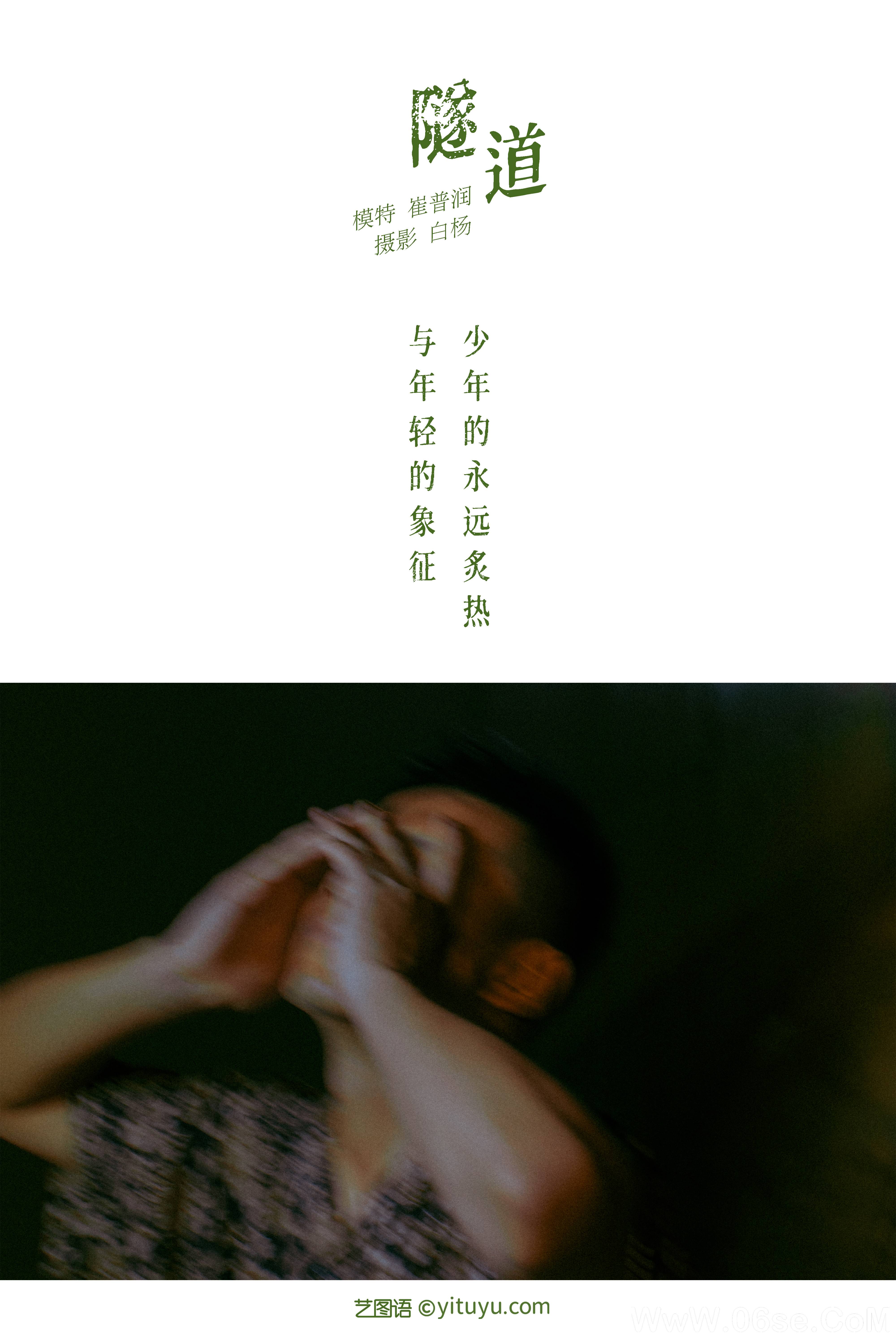 图片[2]-[YITUYU艺图语]2021.11.02 隧道 崔普润[29+1P／278MB]-六色网