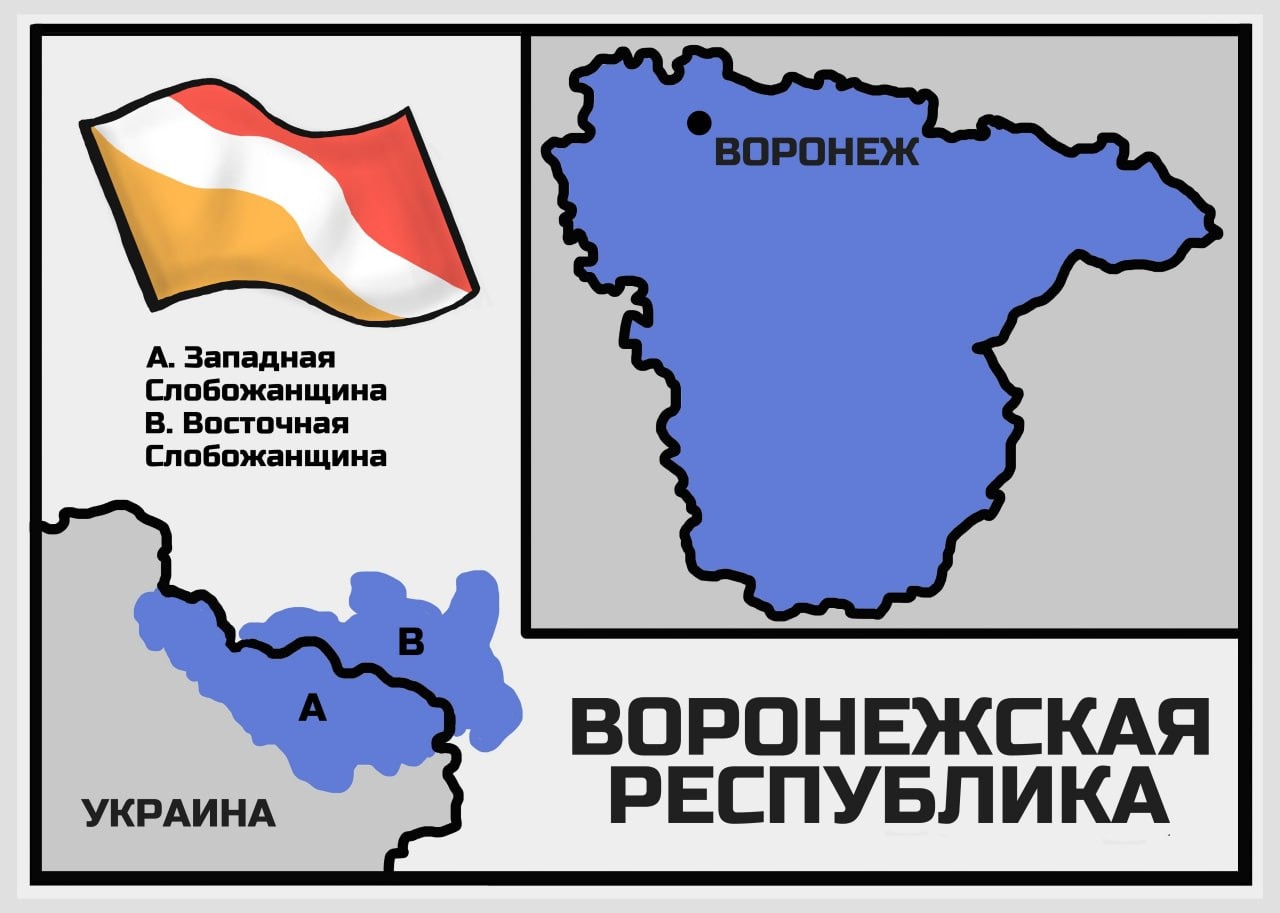 Воронежская республика