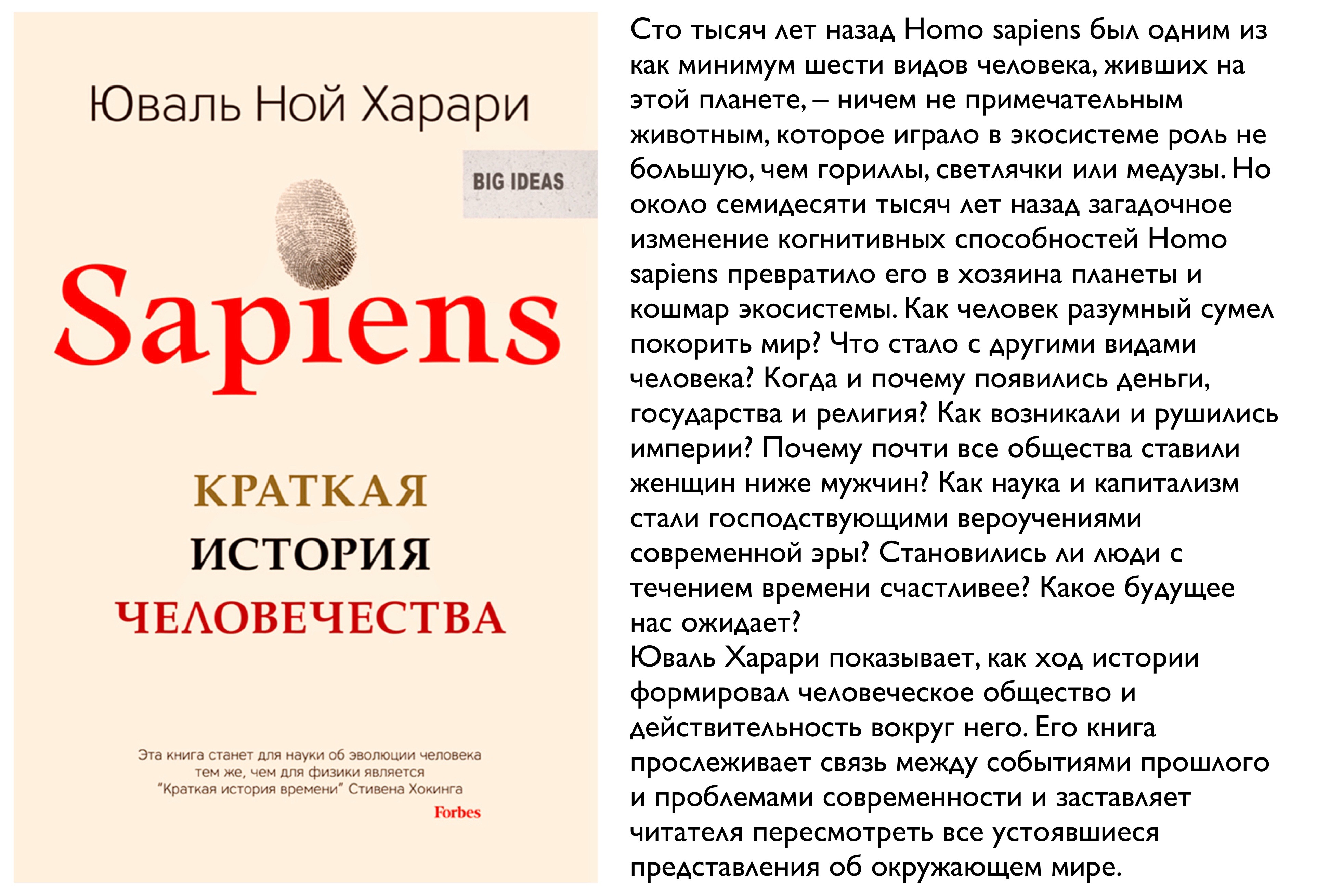 Сапиенс книга слушать. Сапиенс краткая история человечества. Юваль Ной Харари высказывания цитаты.