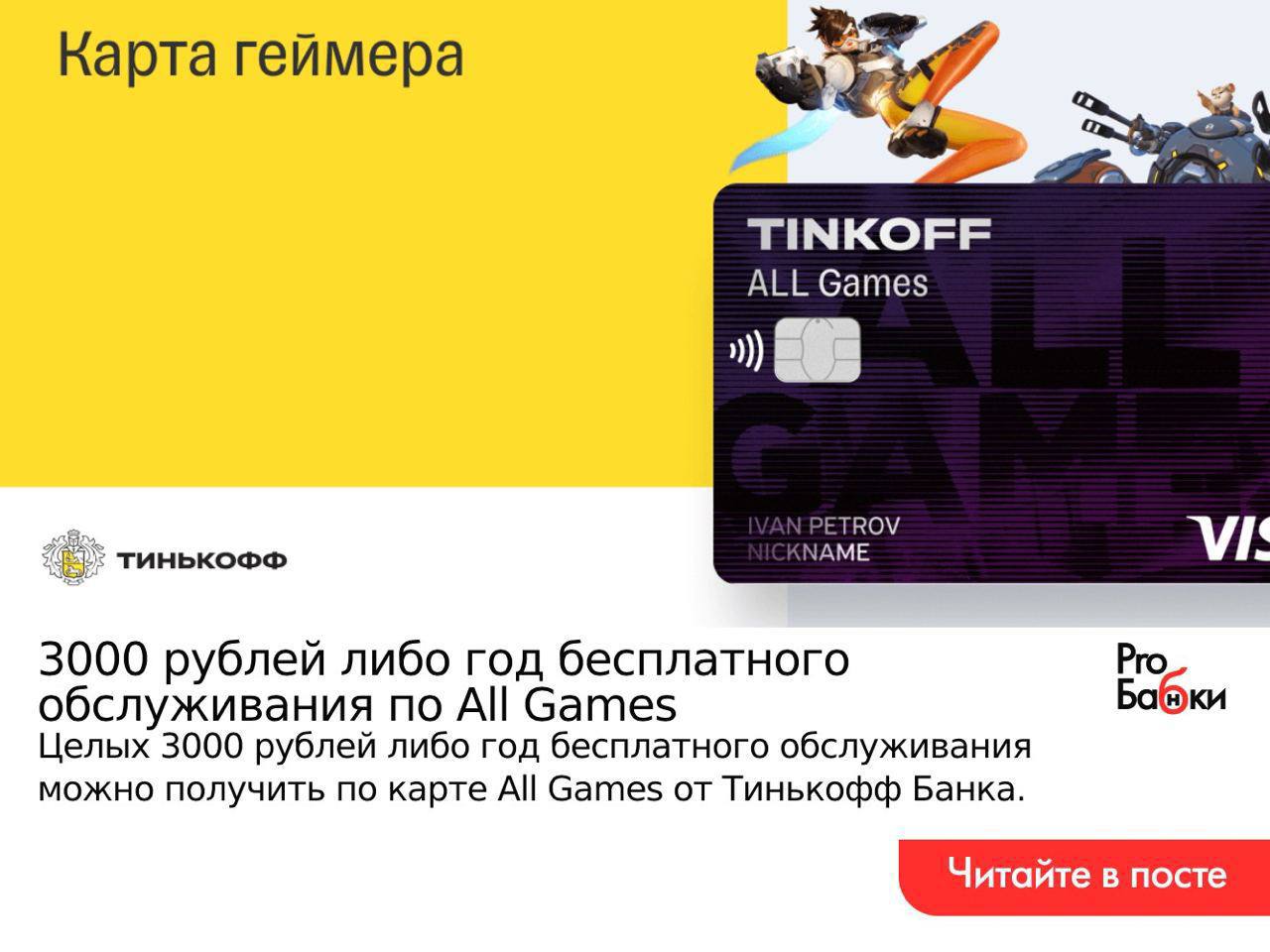 Карта all games тинькофф со скольки лет