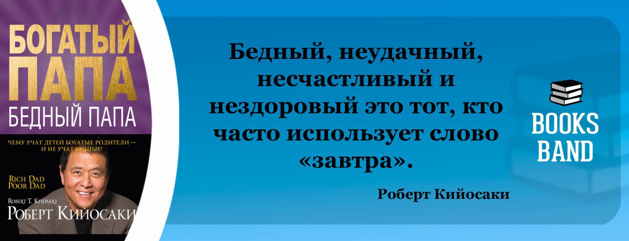 Кийосаки как стать богатым. Фейк Кийосаки. Роберт Кийосаки на немецком. Роберт Кийосаки про бессмертие. Кийосаки желтый.