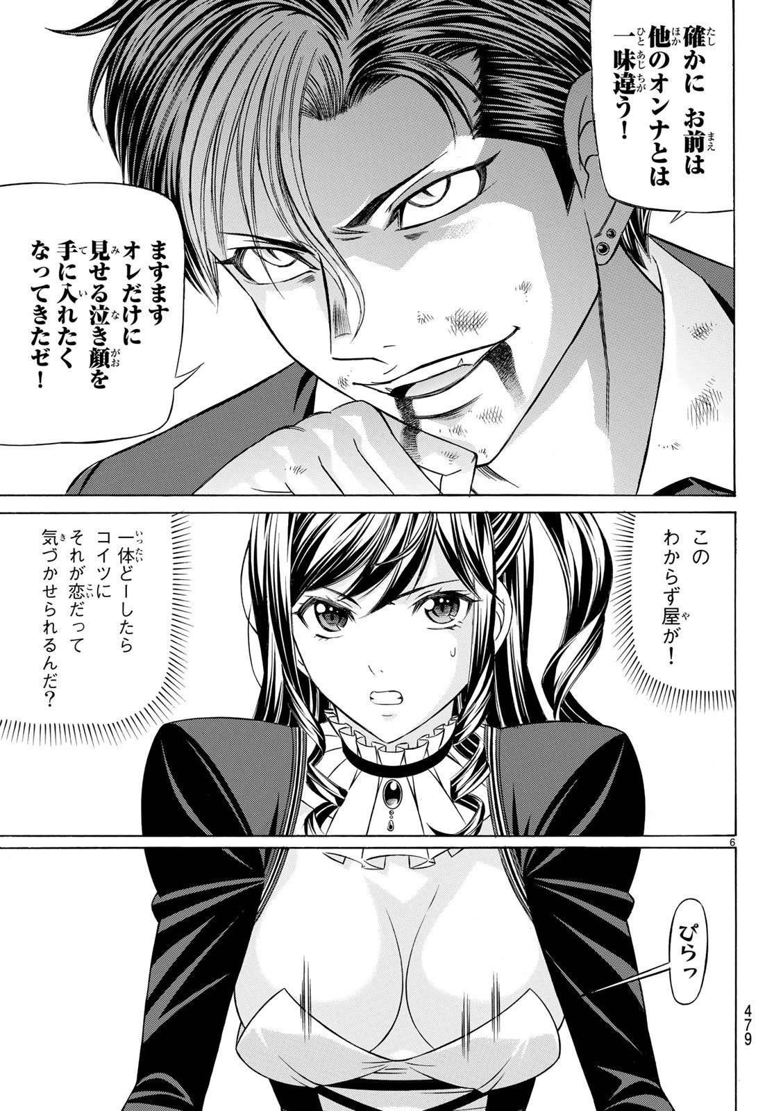 くろアゲハ 第58話 - 6