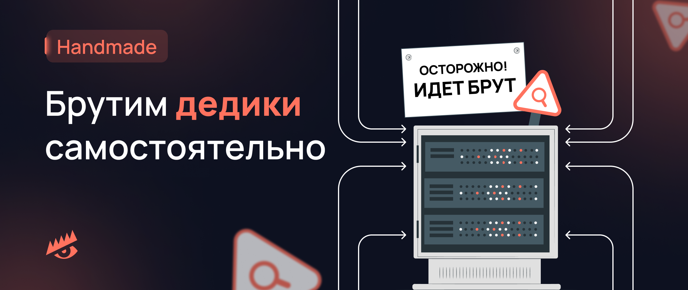 Брутим дедики самостоятельно – Telegraph