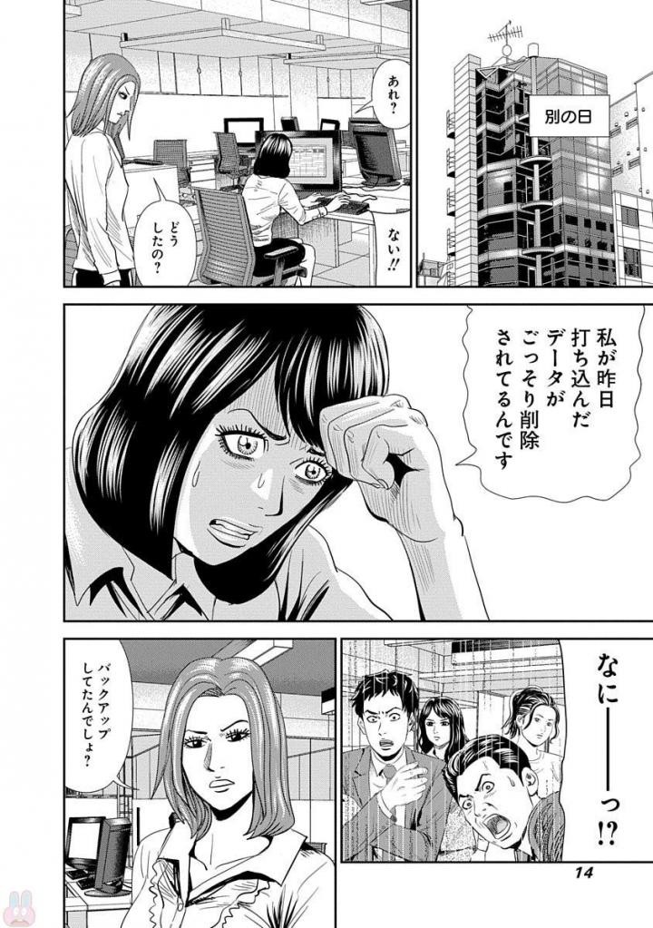怨み屋本舗WORST 第14話 - 12