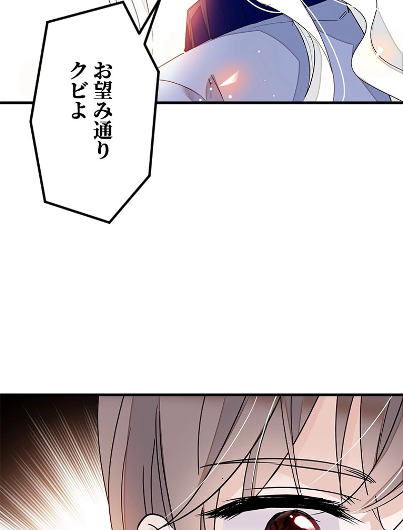 この嘘は致し方ないでしょう？ 第24話 - 40