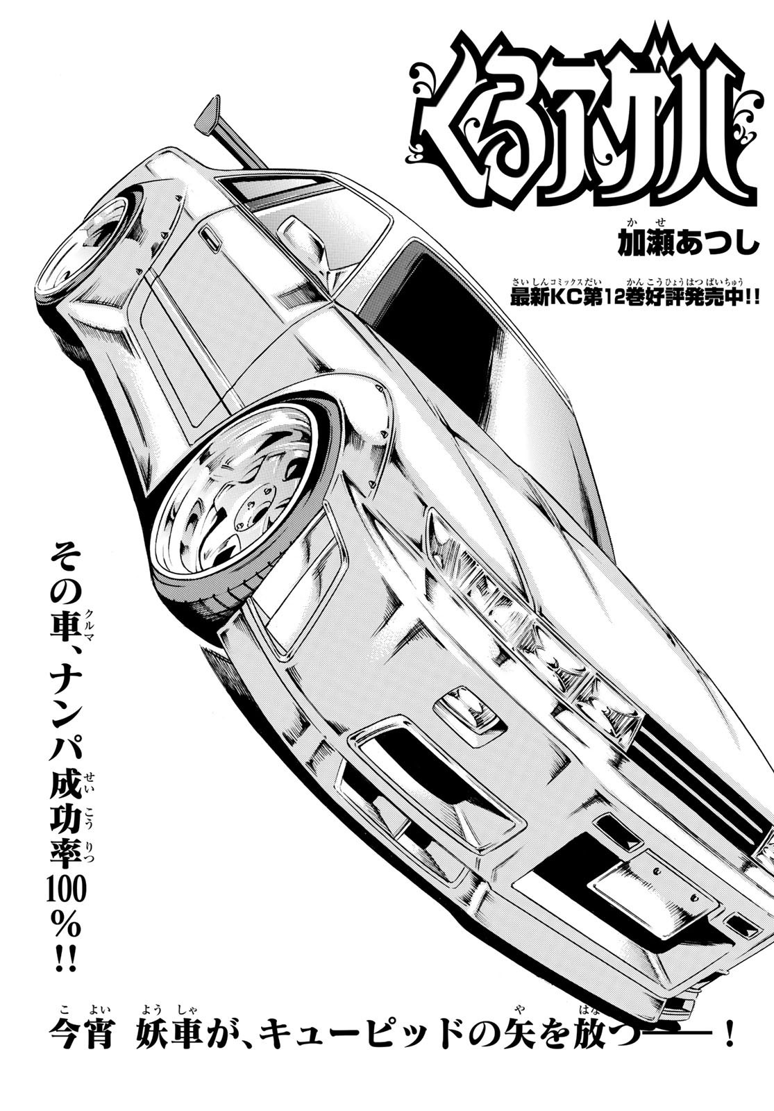 くろアゲハ 第59話 - 1