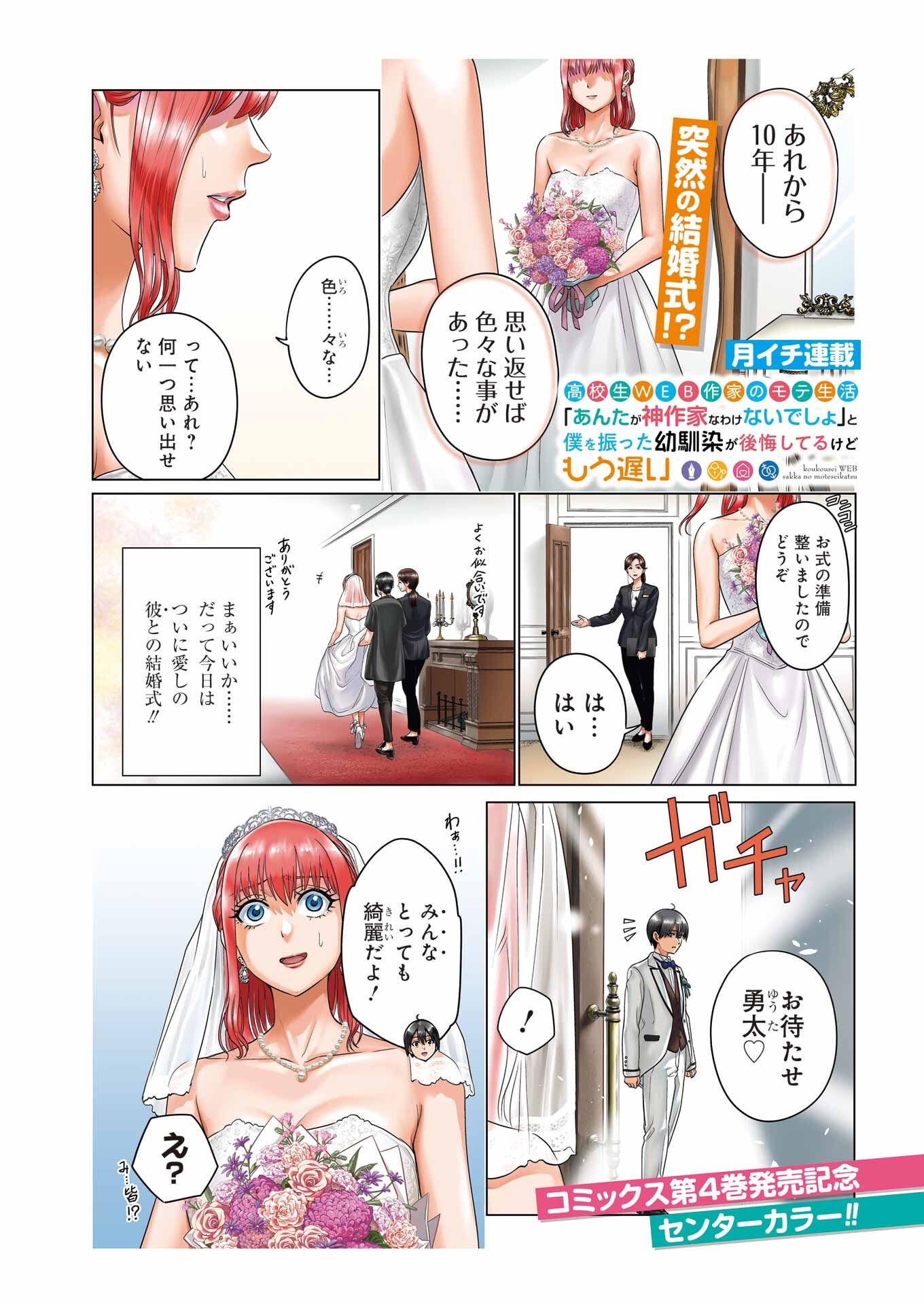 高校生WEB作家のモテ生活　「あんたが神作家なわけないでしょ」と僕を振った幼馴染が後悔してるけどもう遅い 第29話 - 1