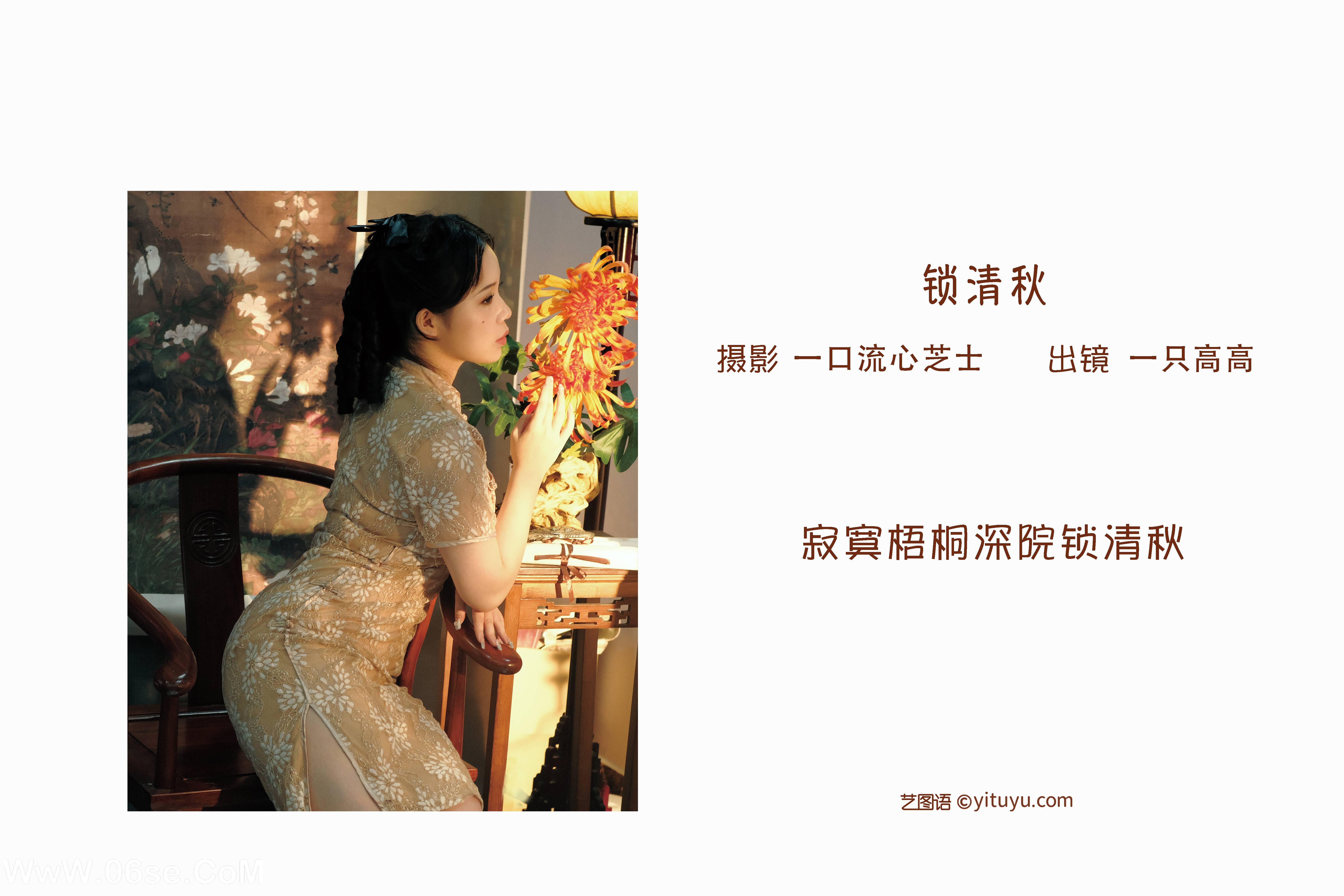 图片[2]-[YITUYU艺图语]2022.09.15 锁清秋 一只高高[21+1P／531MB]-六色网