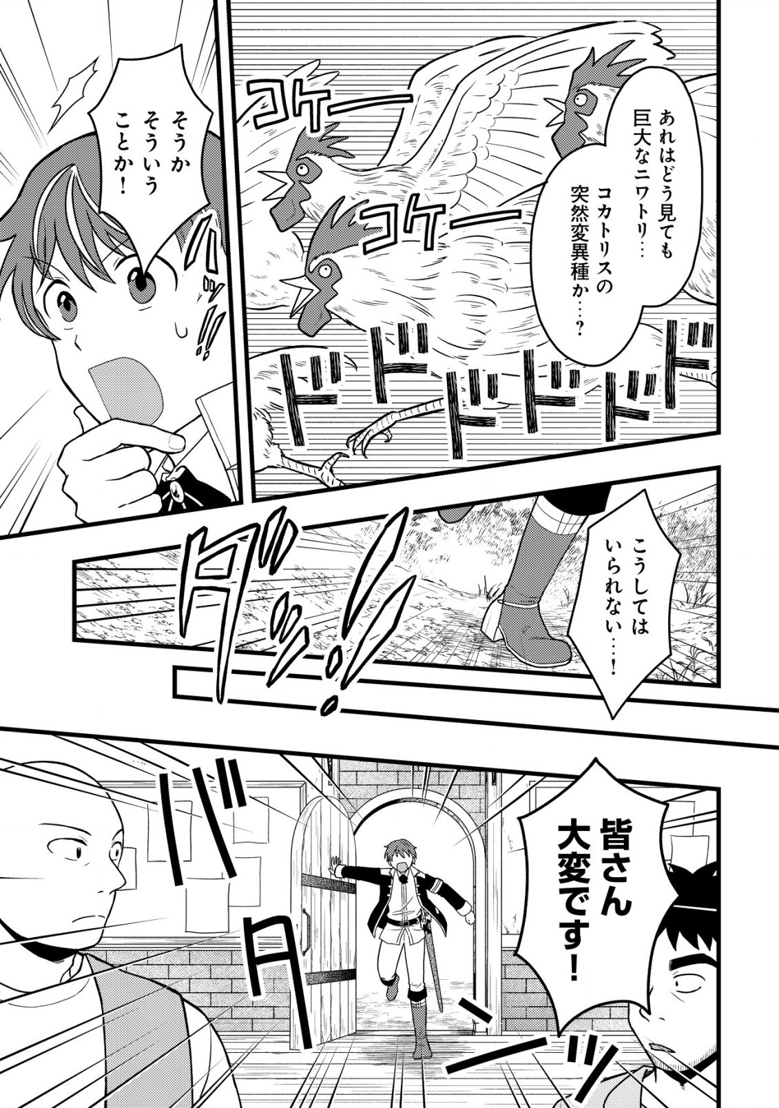 最強ギフトで領地経営スローライフ 第12話 - 9